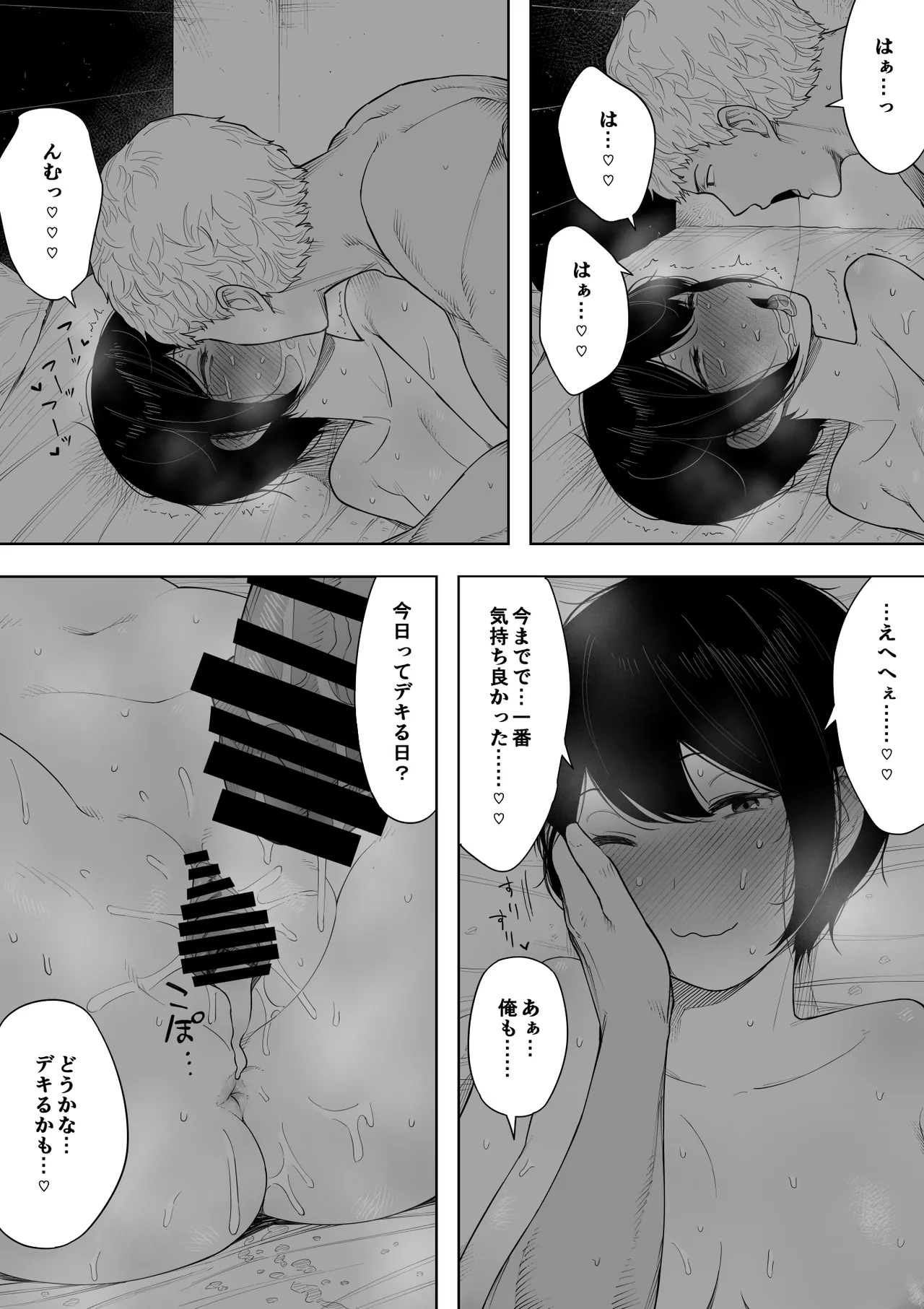 愛妻、同意の上、寝取られ 3 ～小川家の場合～ - page116