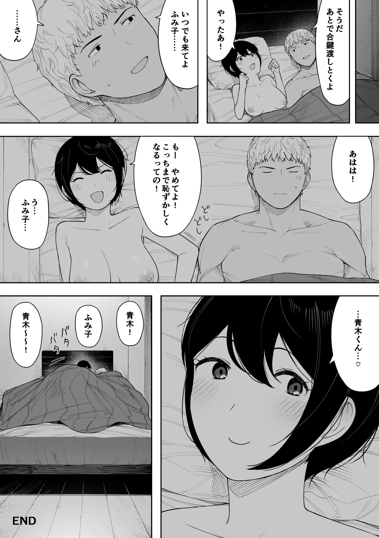 愛妻、同意の上、寝取られ 3 ～小川家の場合～ - page117
