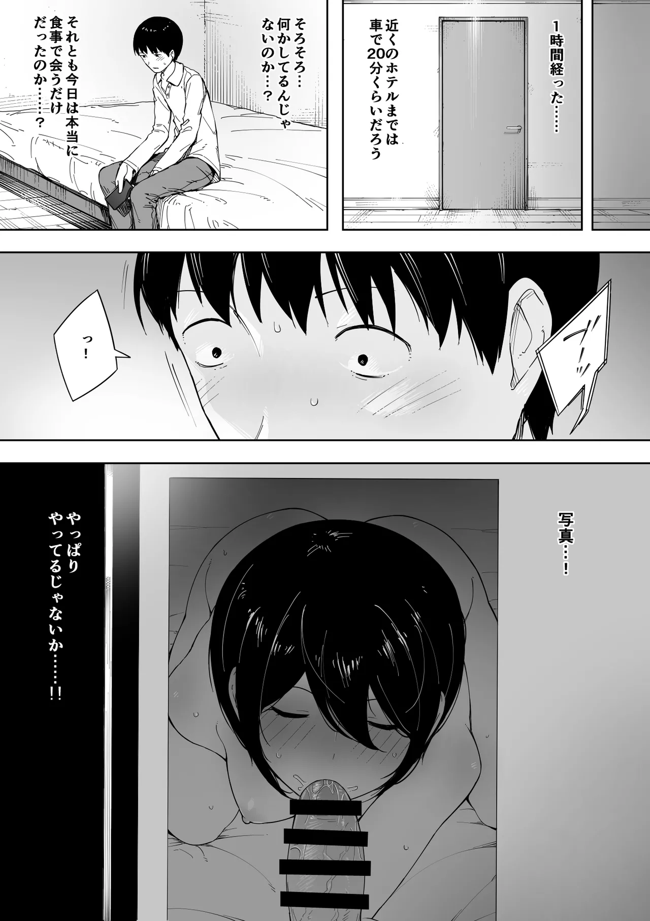 愛妻、同意の上、寝取られ 3 ～小川家の場合～ - page122