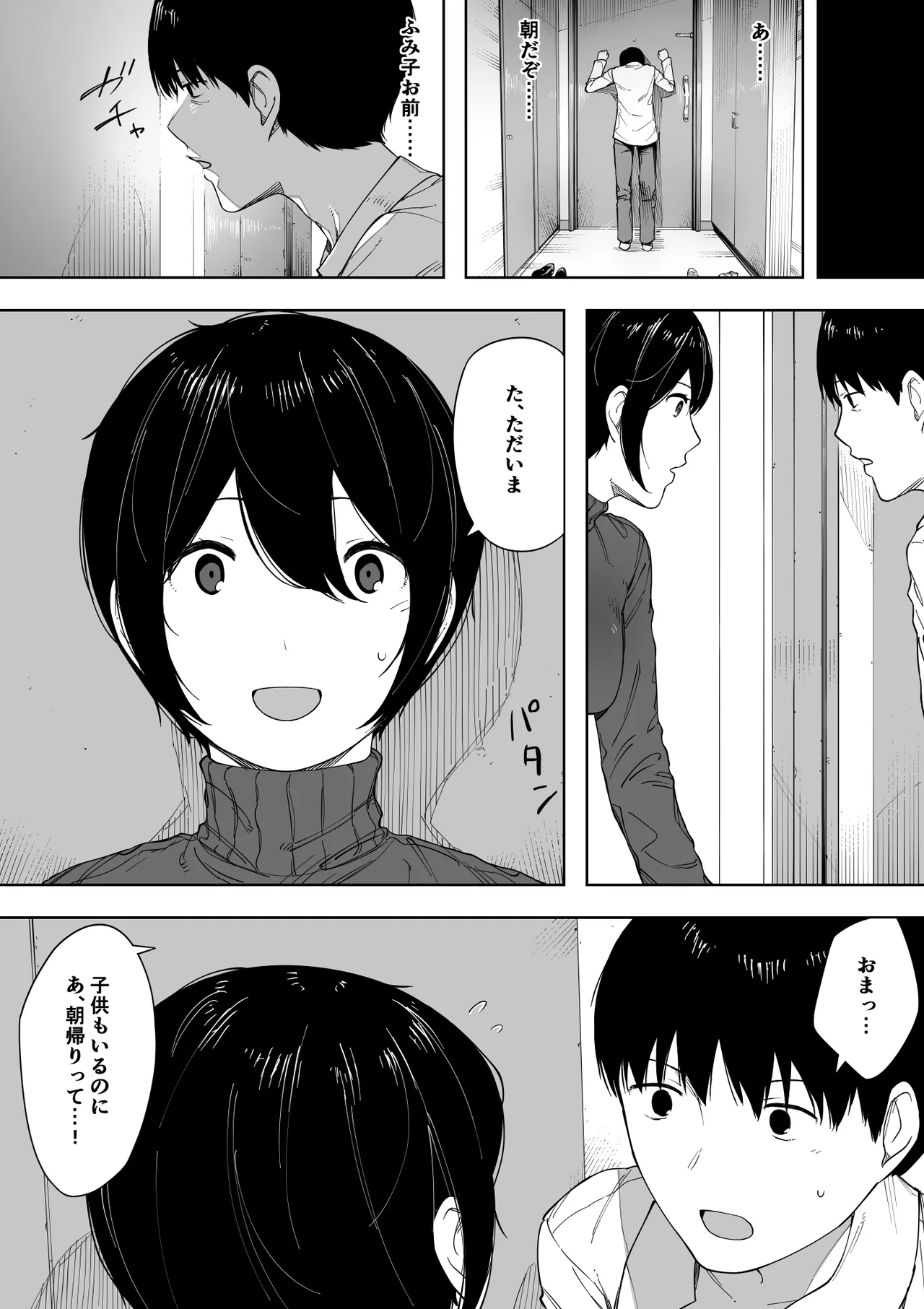 愛妻、同意の上、寝取られ 3 ～小川家の場合～ - page127