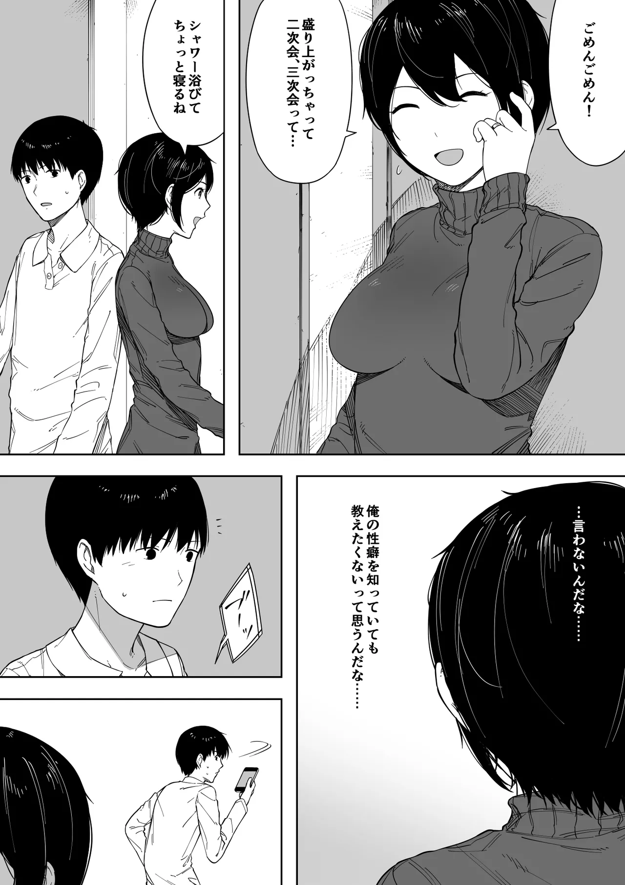 愛妻、同意の上、寝取られ 3 ～小川家の場合～ - page128
