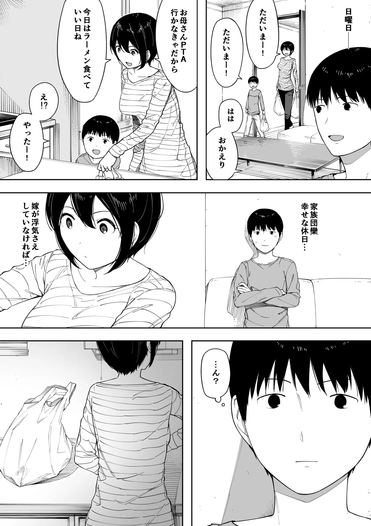 愛妻、同意の上、寝取られ 3 ～小川家の場合～ - page132
