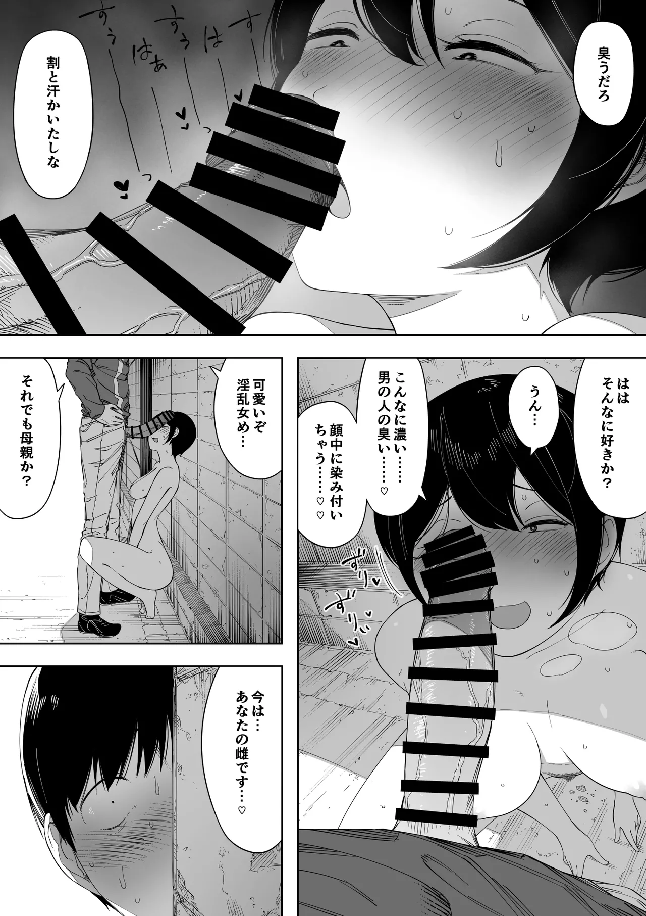 愛妻、同意の上、寝取られ 3 ～小川家の場合～ - page141