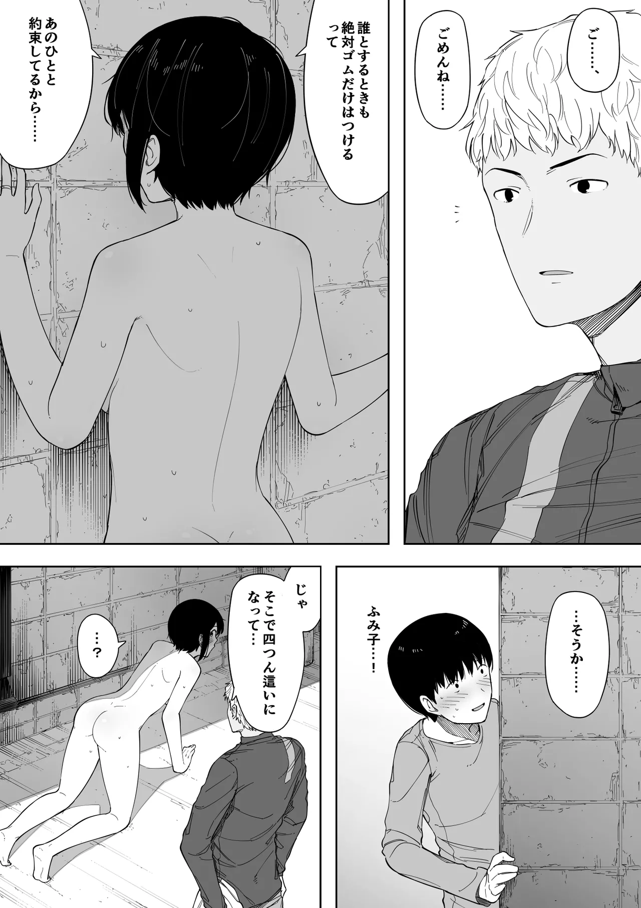 愛妻、同意の上、寝取られ 3 ～小川家の場合～ - page148