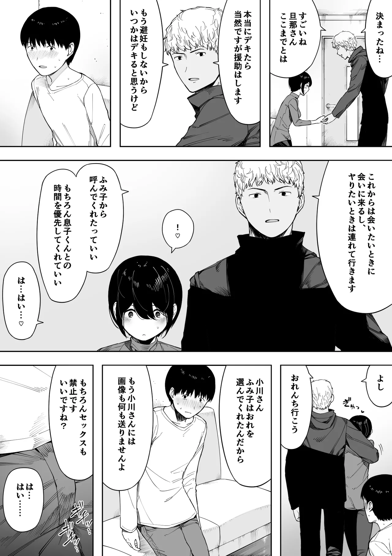 愛妻、同意の上、寝取られ 3 ～小川家の場合～ - page166