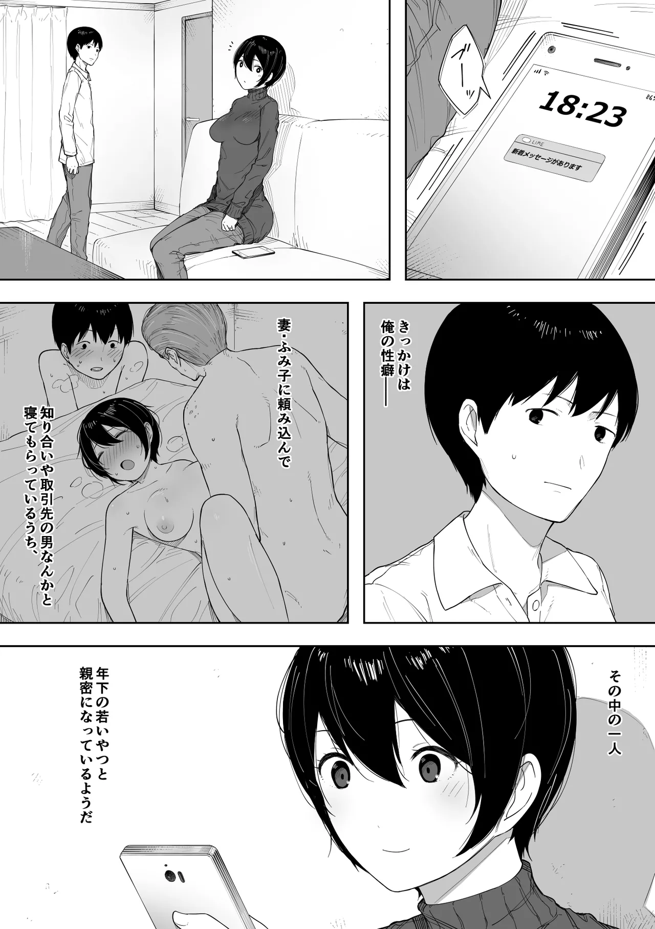 愛妻、同意の上、寝取られ 3 ～小川家の場合～ - page176