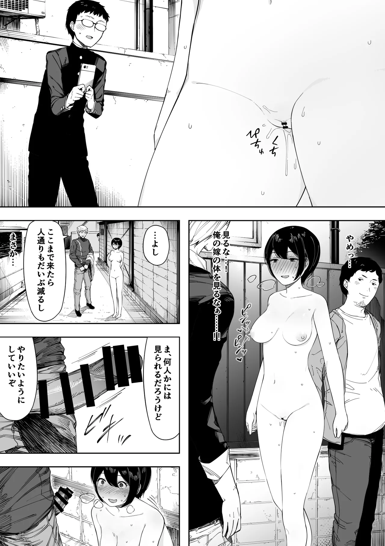 愛妻、同意の上、寝取られ 3 ～小川家の場合～ - page198