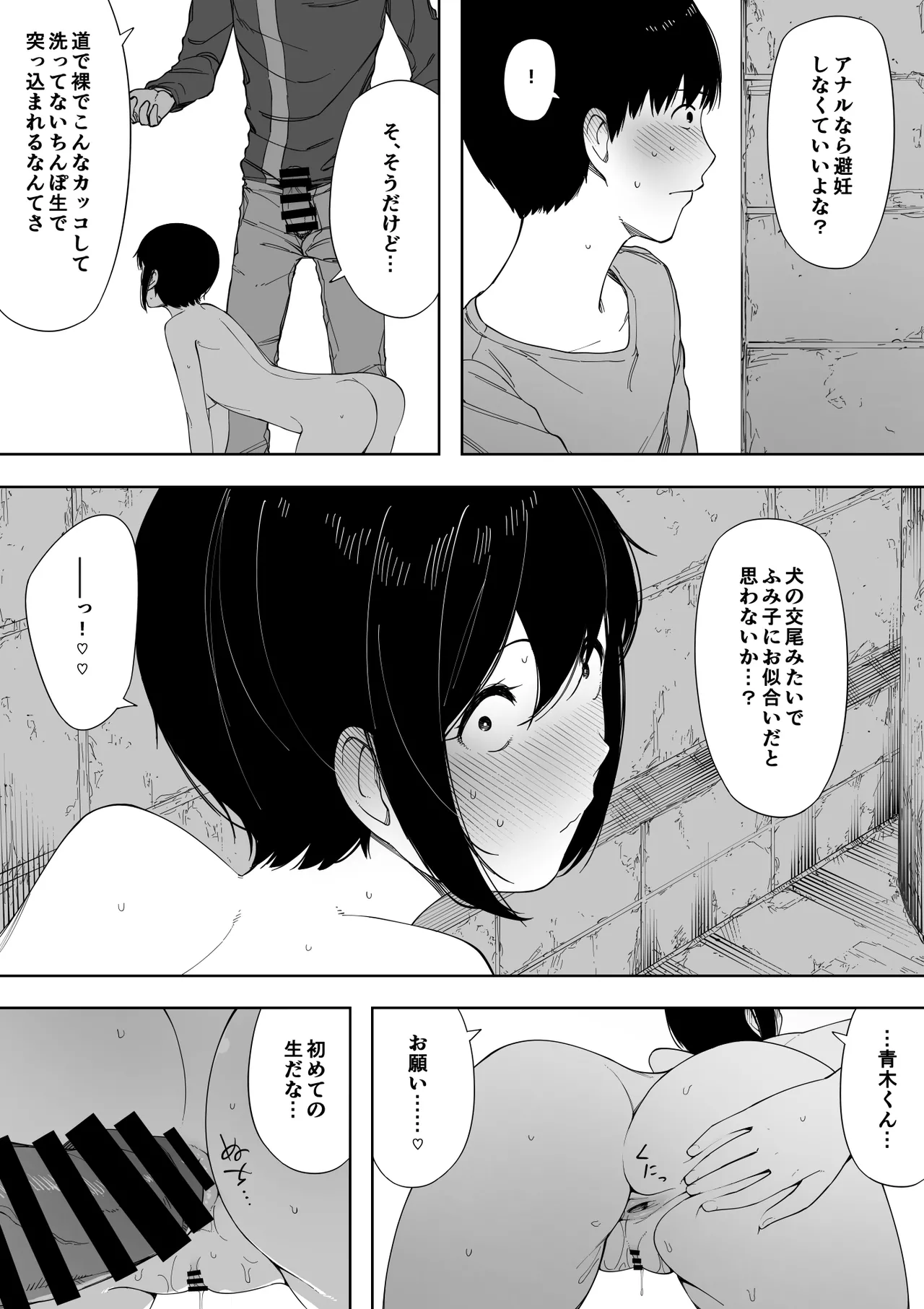 愛妻、同意の上、寝取られ 3 ～小川家の場合～ - page207