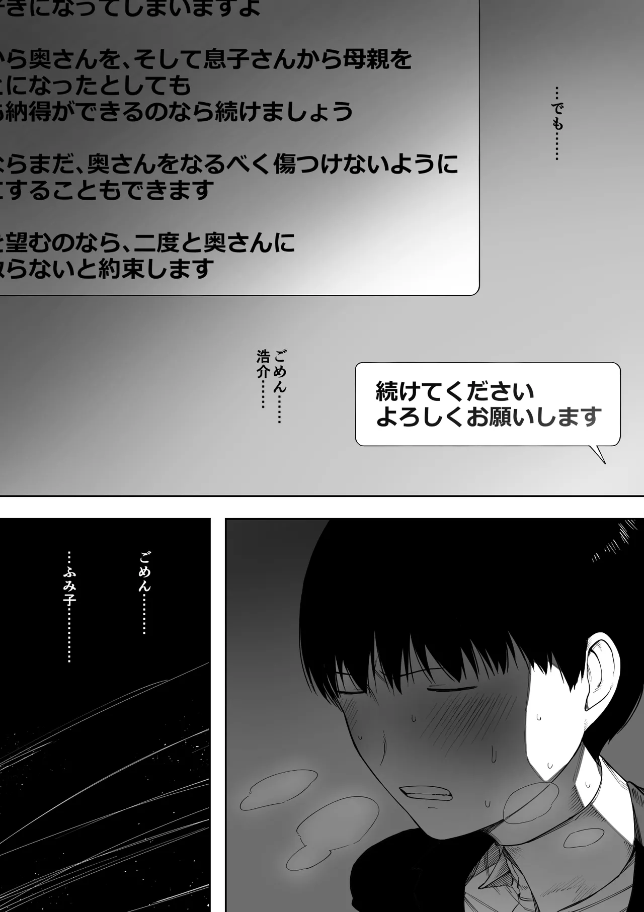 愛妻、同意の上、寝取られ 3 ～小川家の場合～ - page218