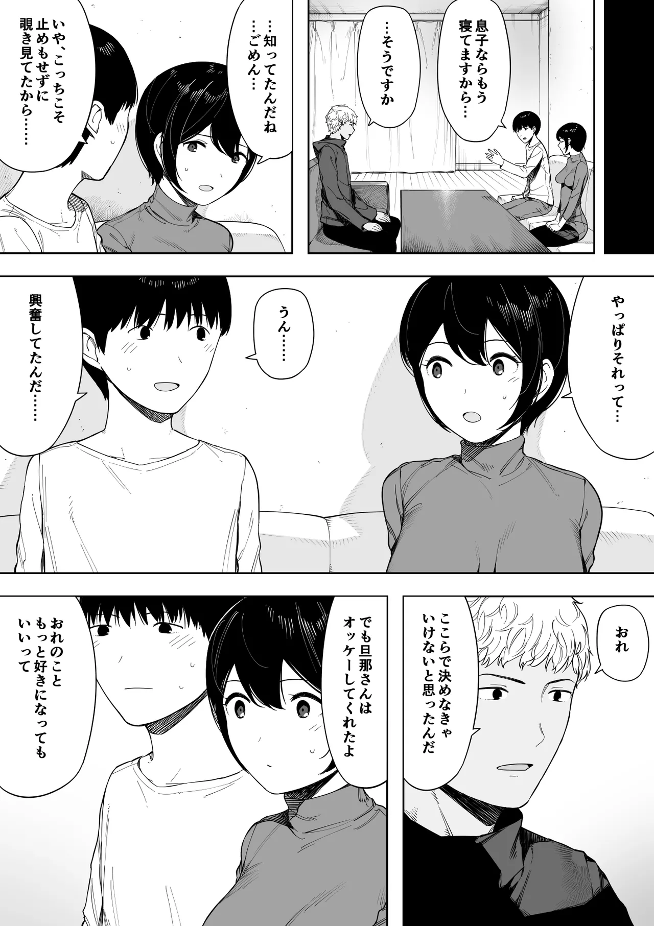 愛妻、同意の上、寝取られ 3 ～小川家の場合～ - page219