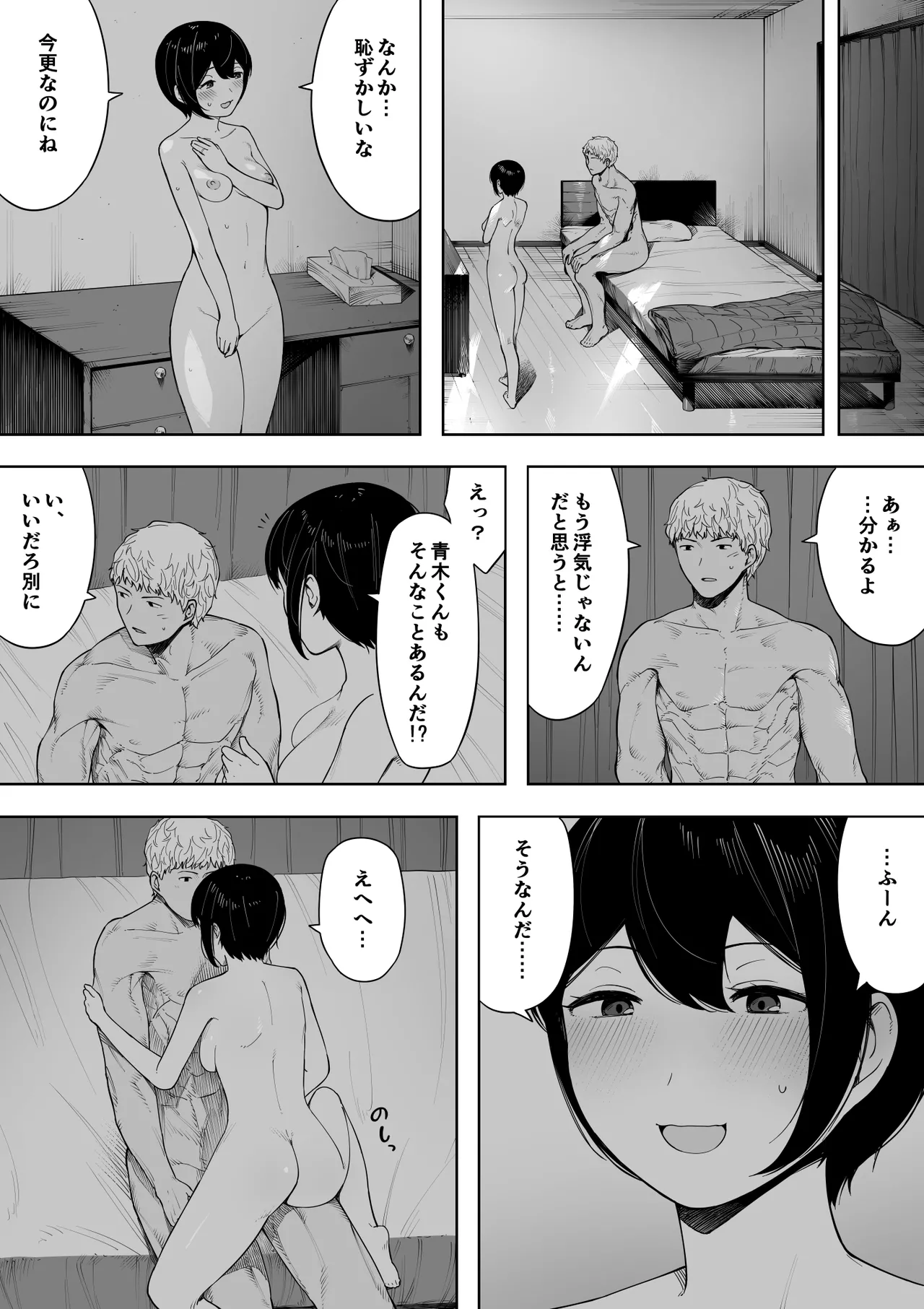 愛妻、同意の上、寝取られ 3 ～小川家の場合～ - page226