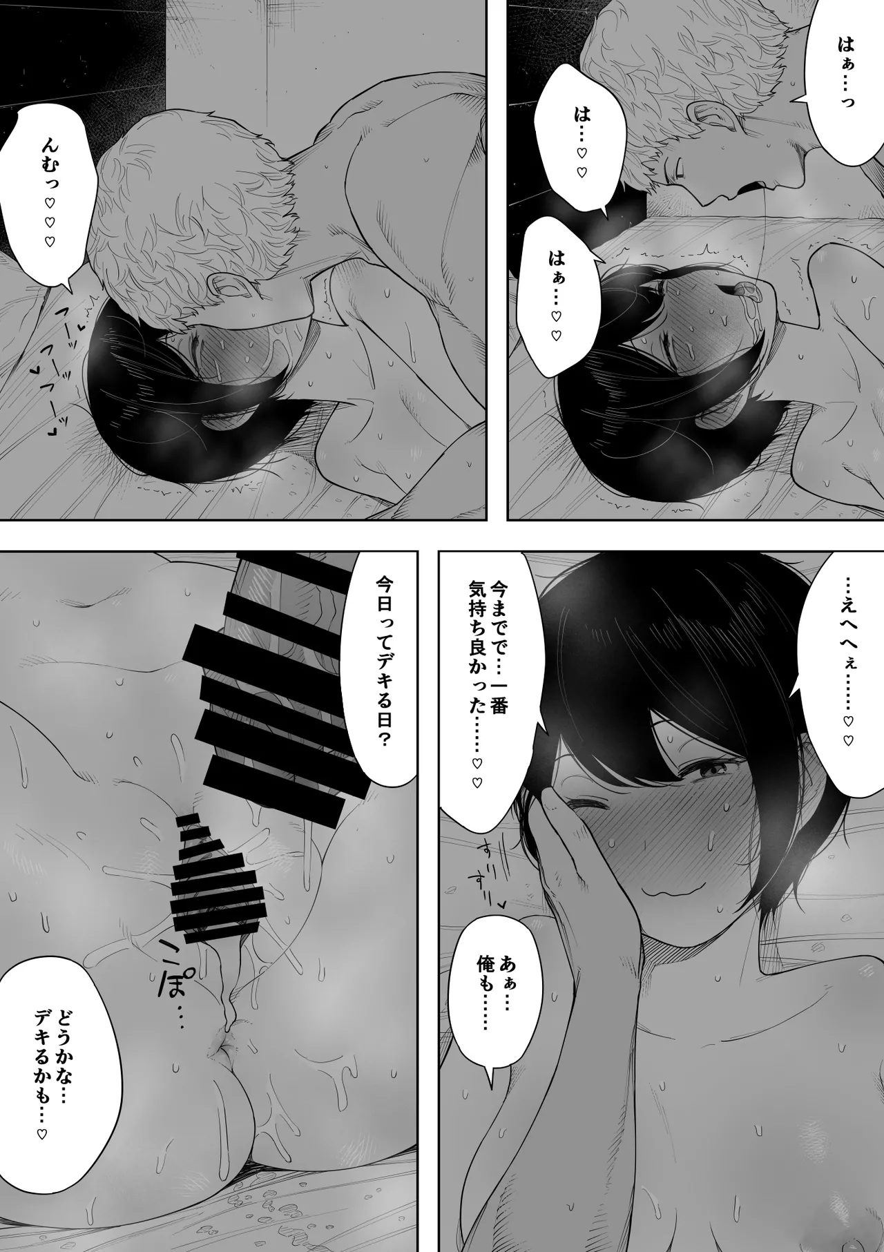 愛妻、同意の上、寝取られ 3 ～小川家の場合～ - page232