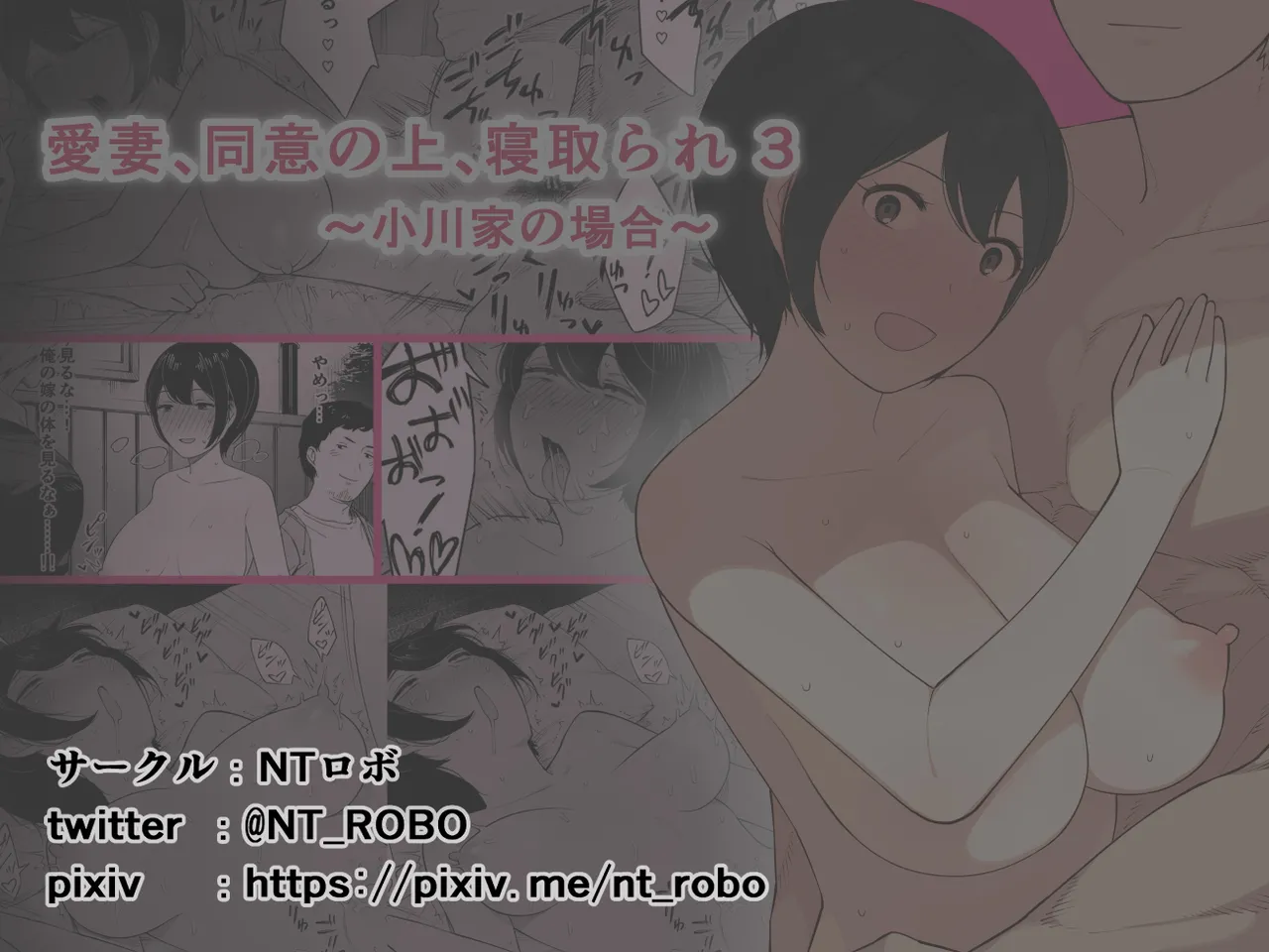 愛妻、同意の上、寝取られ 3 ～小川家の場合～ - page234