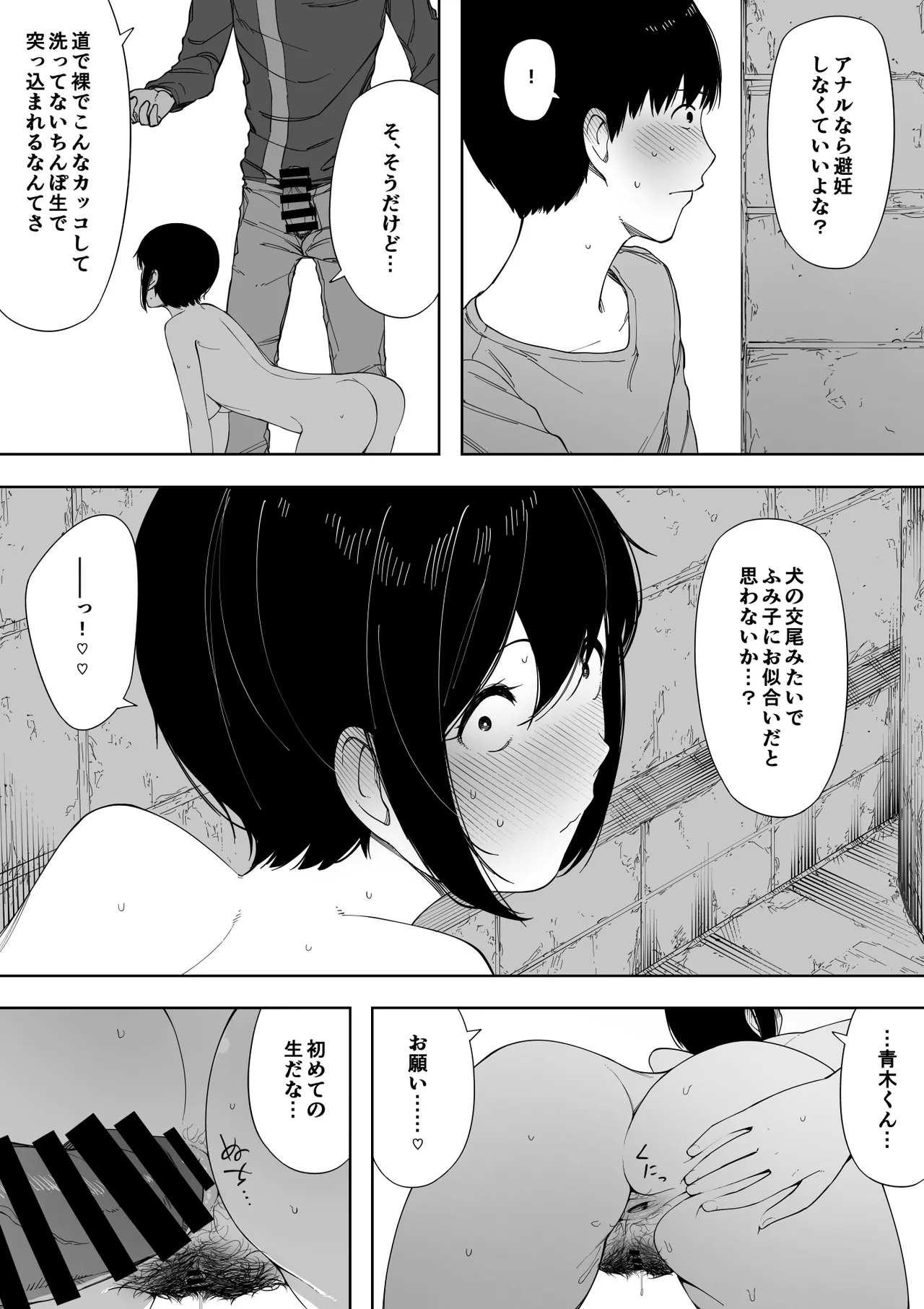 愛妻、同意の上、寝取られ 3 ～小川家の場合～ - page33