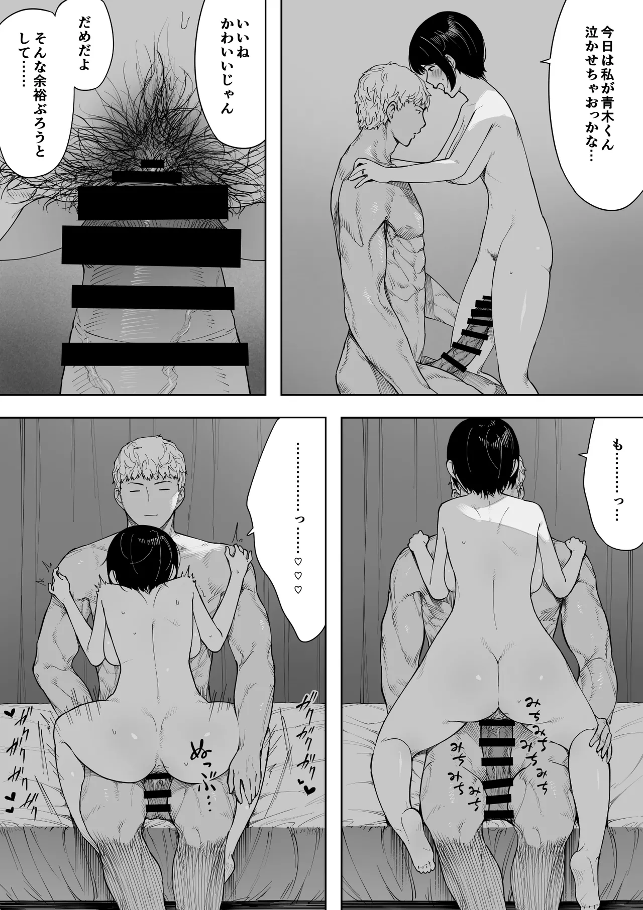 愛妻、同意の上、寝取られ 3 ～小川家の場合～ - page53
