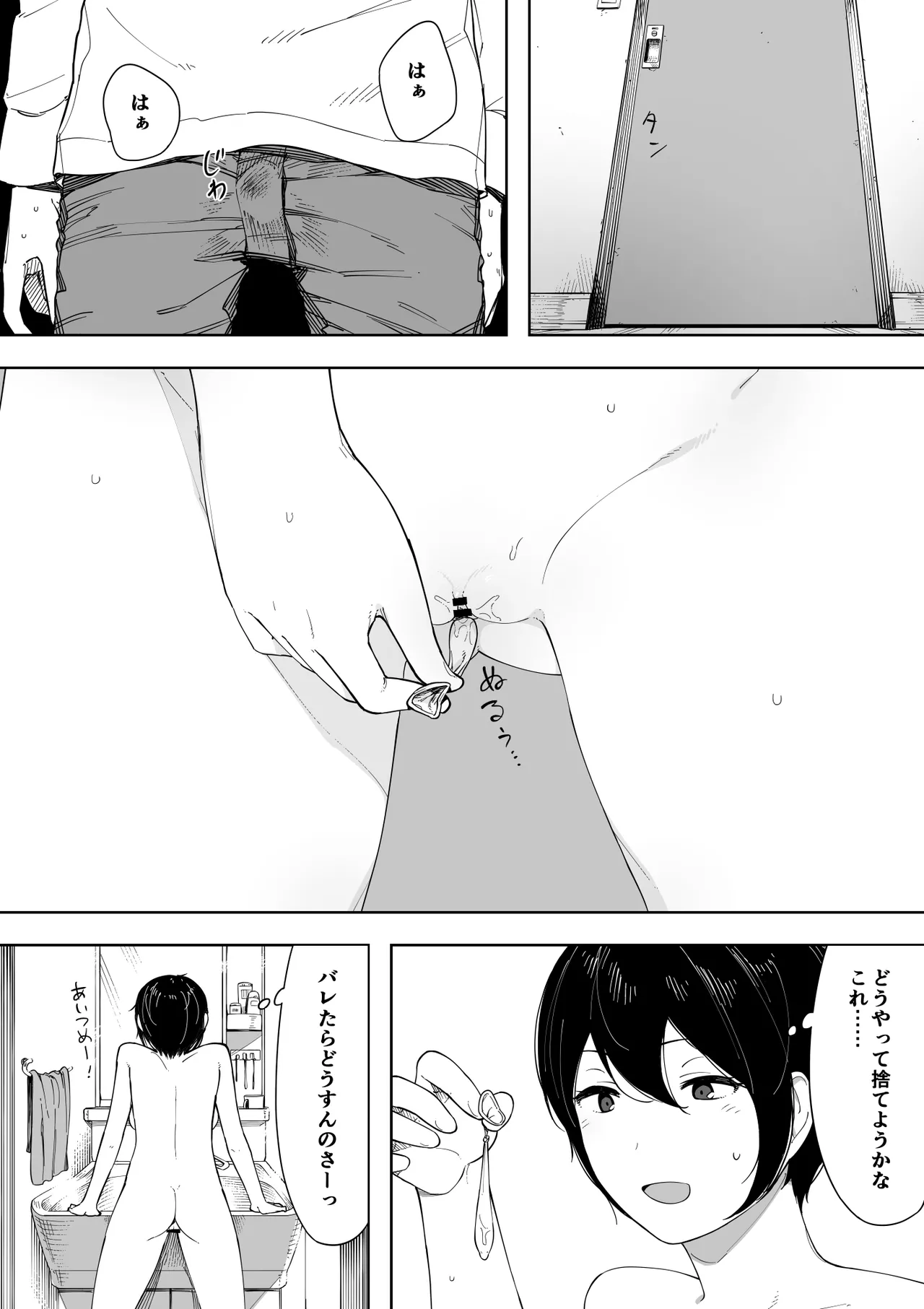 愛妻、同意の上、寝取られ 3 ～小川家の場合～ - page72
