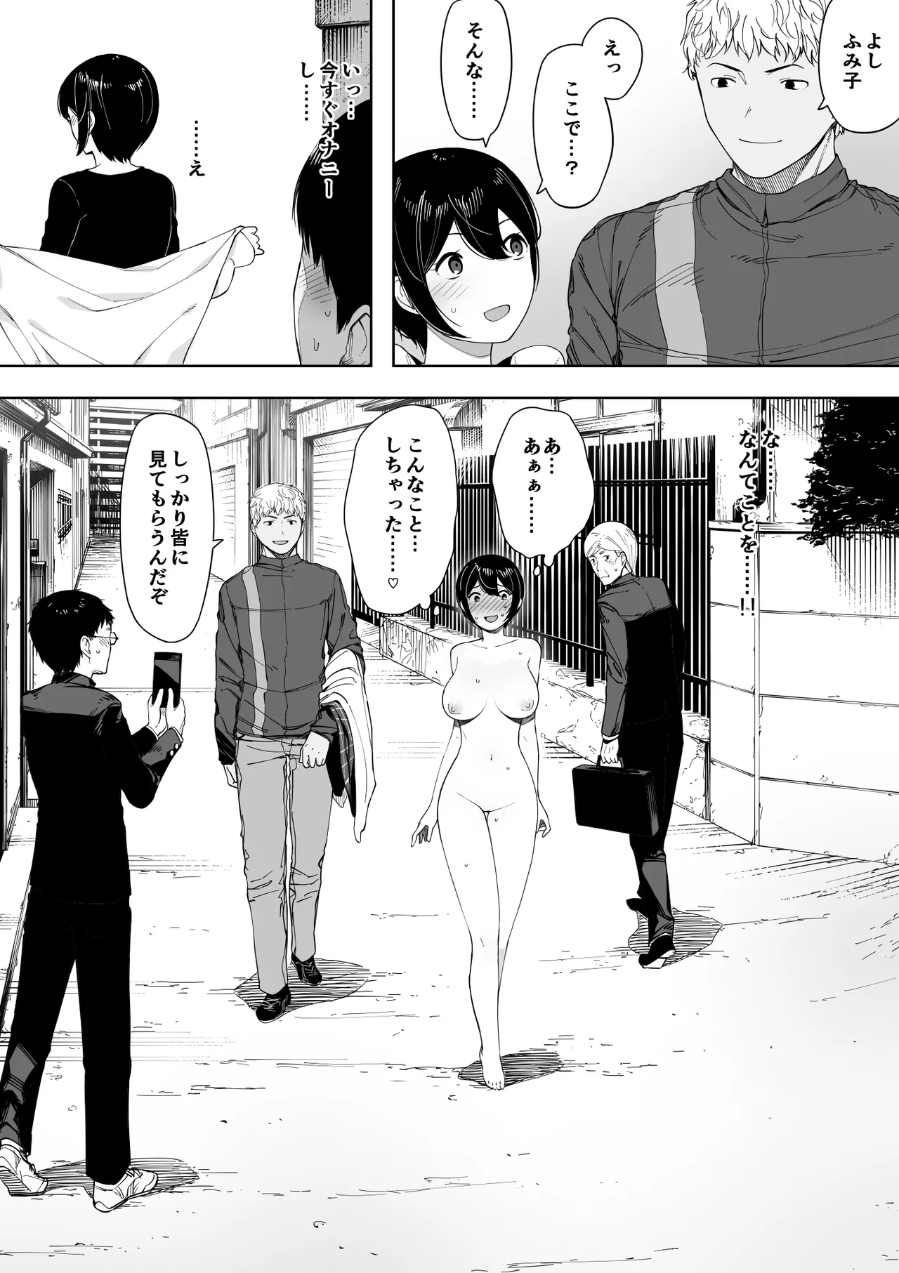 愛妻、同意の上、寝取られ 3 ～小川家の場合～ - page81