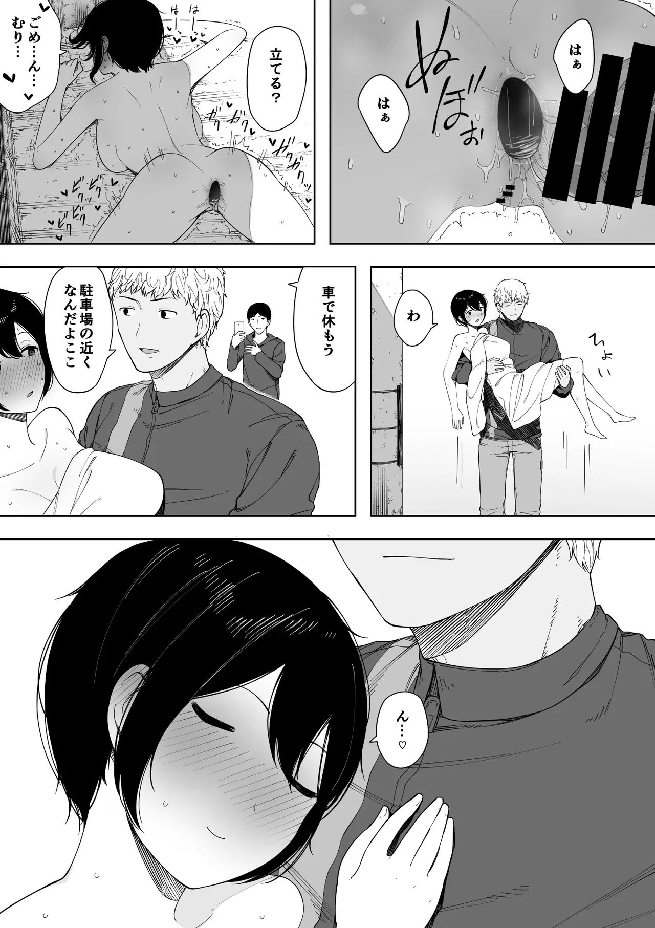 愛妻、同意の上、寝取られ 3 ～小川家の場合～ - page95