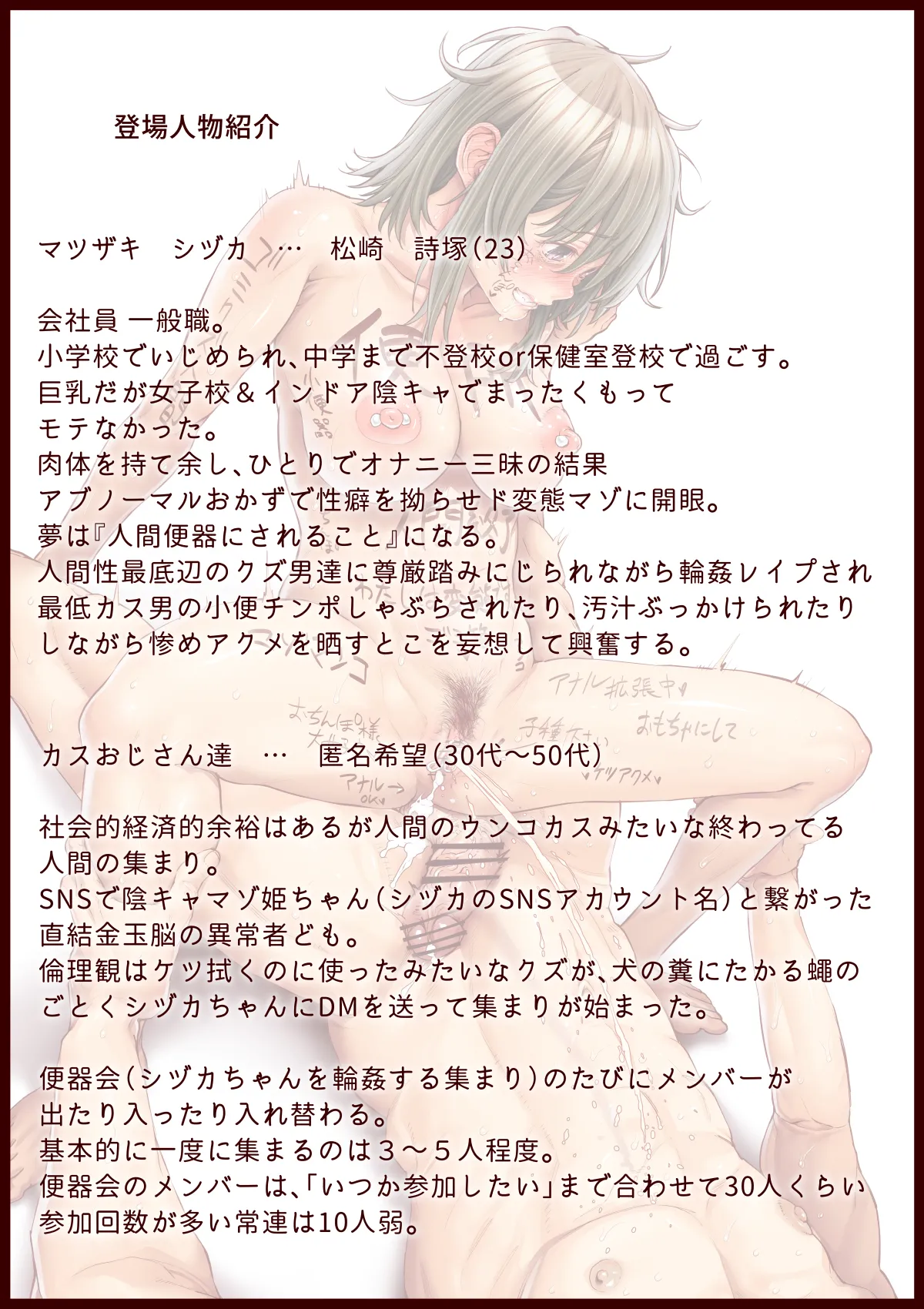 人間便器になりたいシヅカちゃん - page29