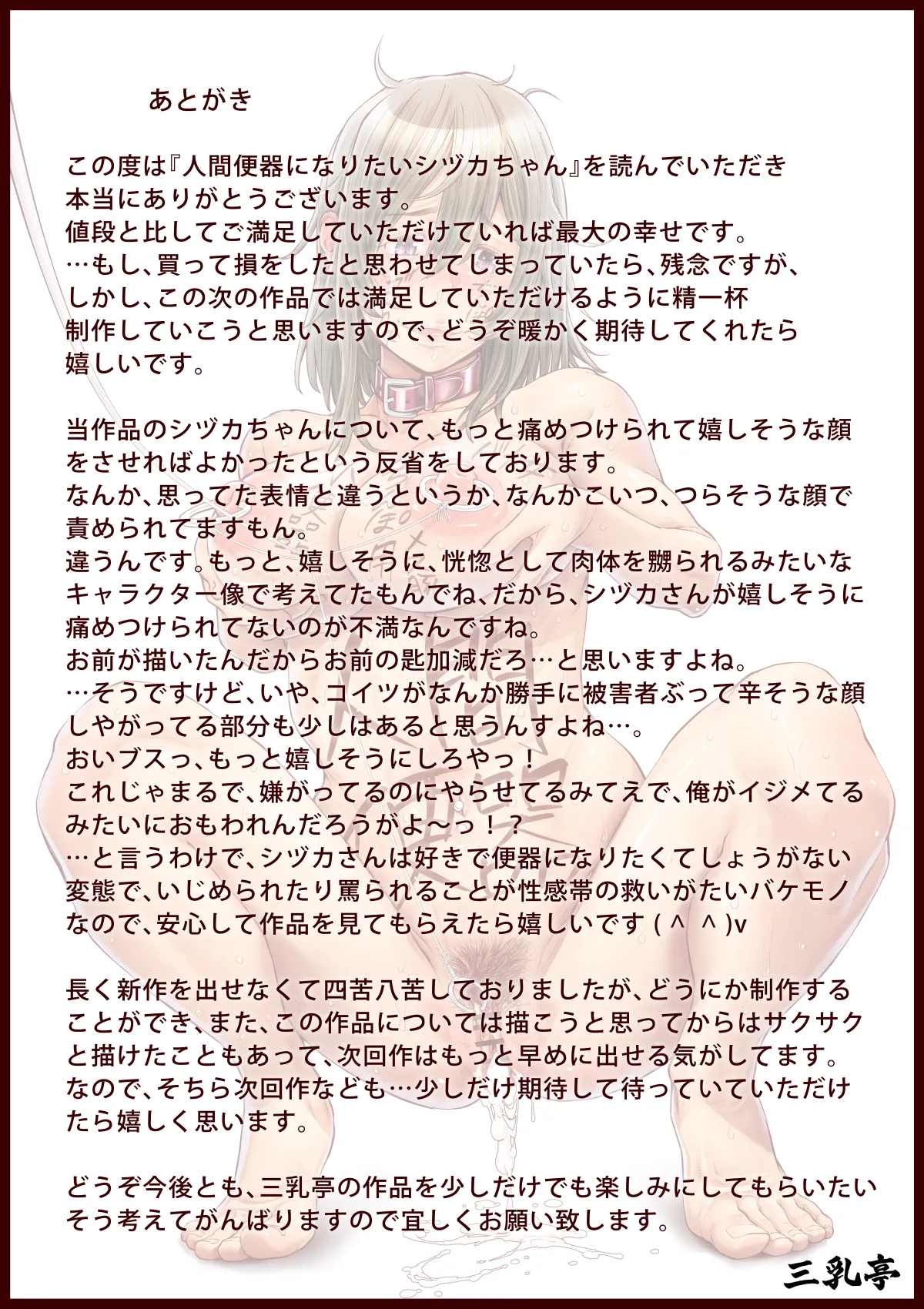 人間便器になりたいシヅカちゃん - page30