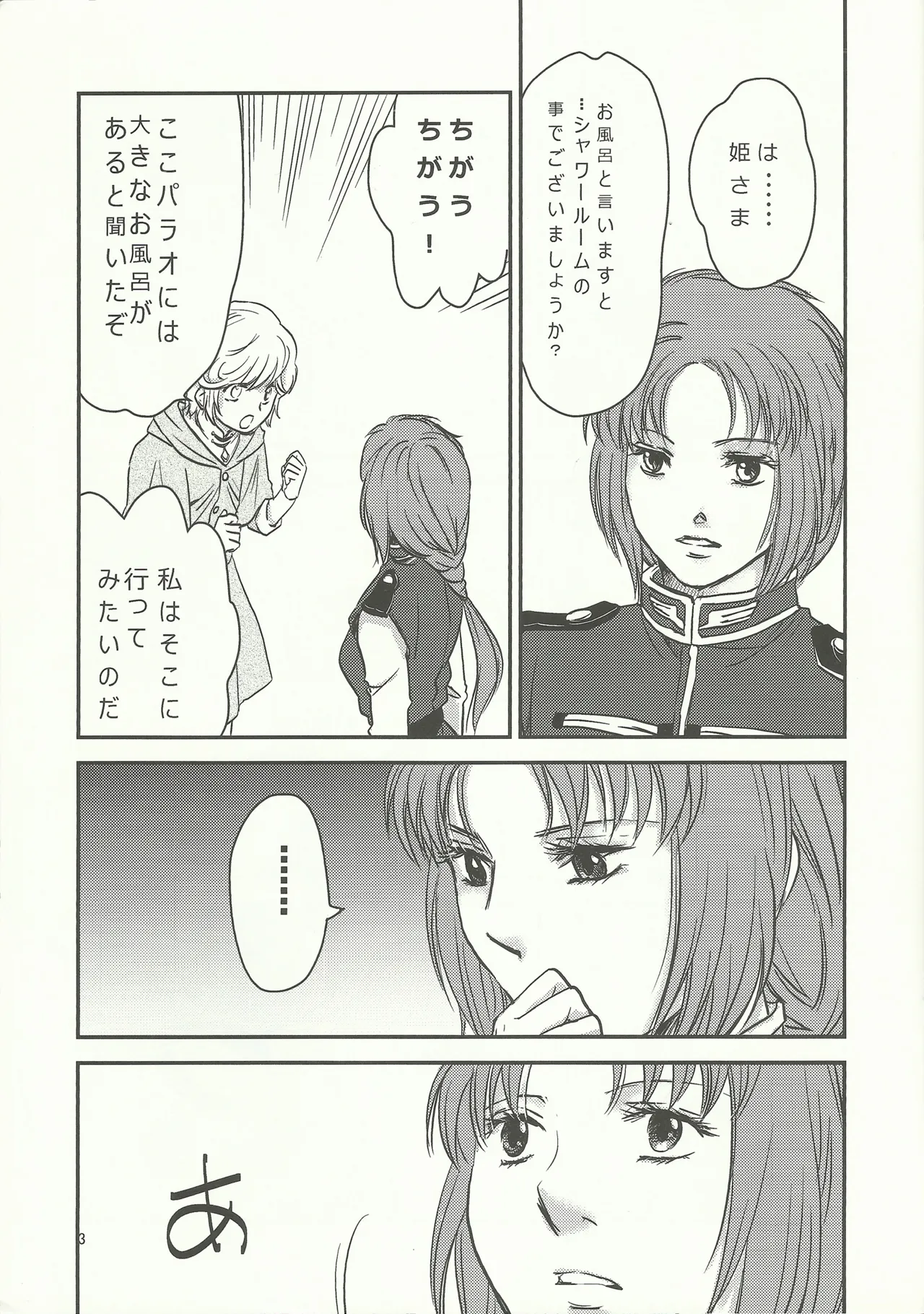 マリーダ!お風呂にいこう - page2