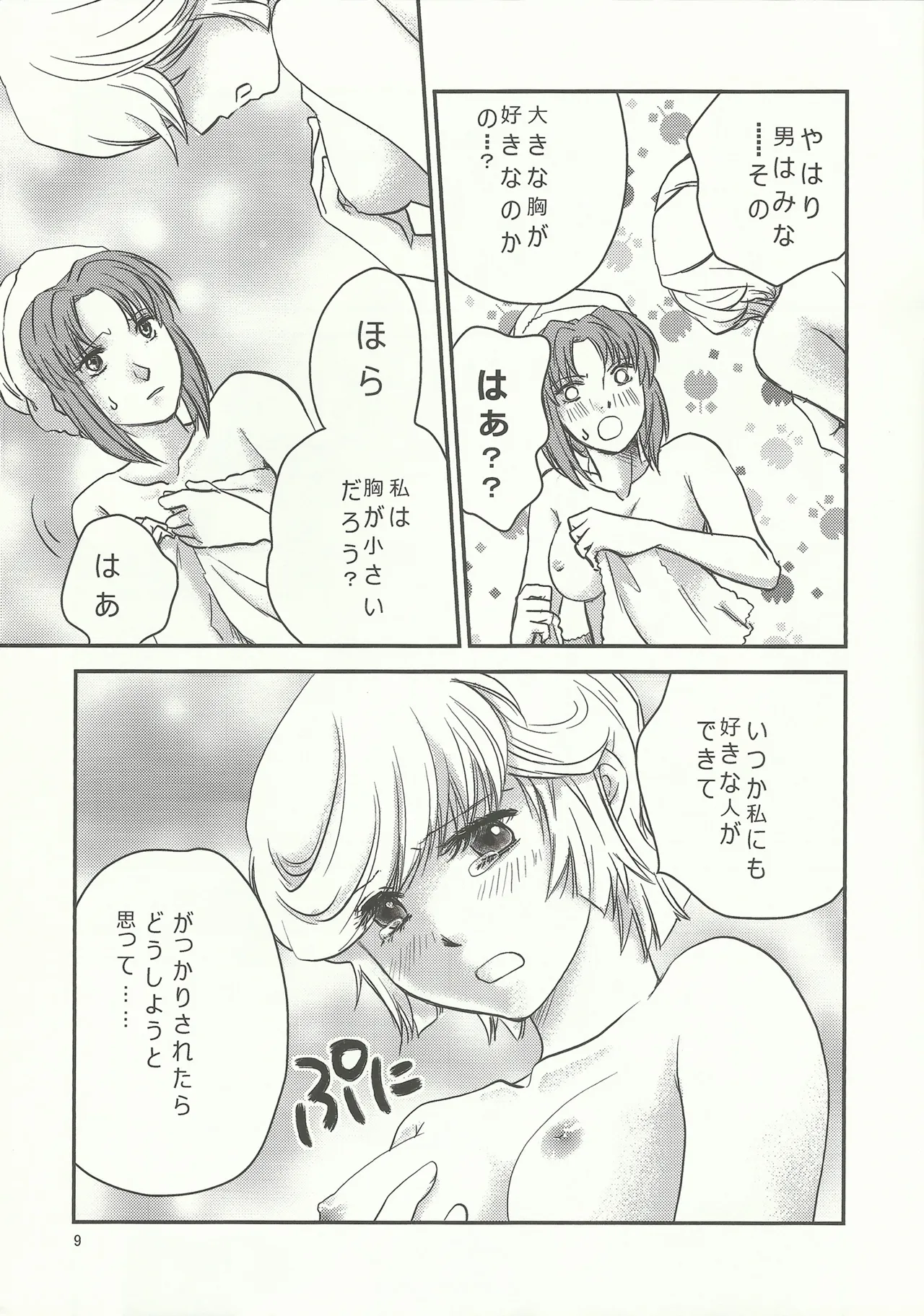 マリーダ!お風呂にいこう - page8
