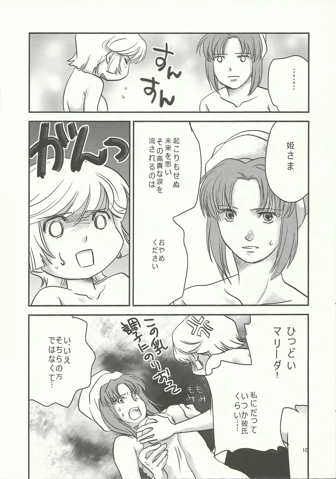 マリーダ!お風呂にいこう - page9