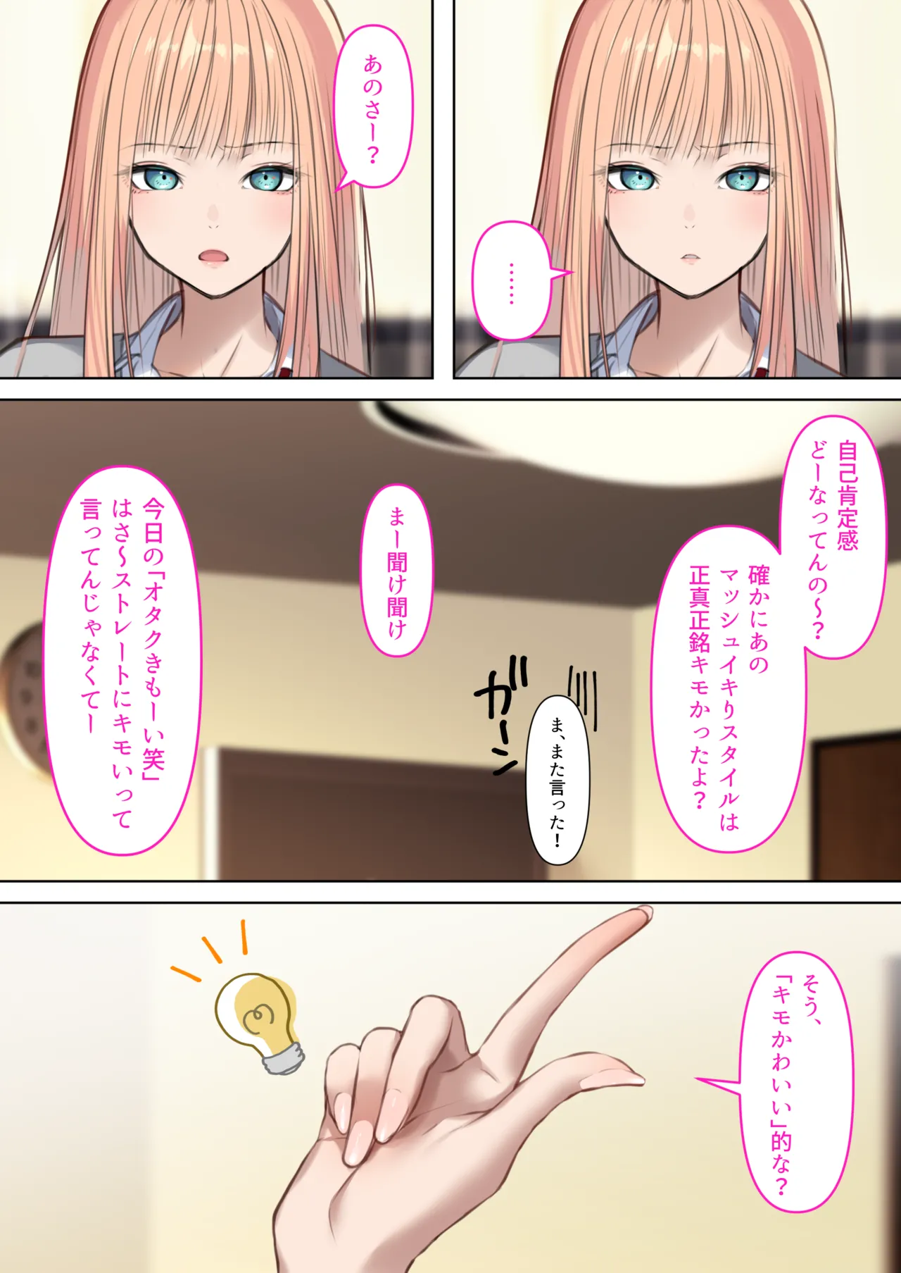ギャルだからゴムつけなくていい、とか思ってない？ - page17