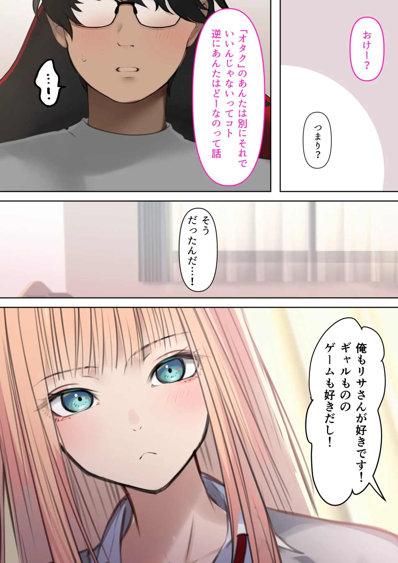 ギャルだからゴムつけなくていい、とか思ってない？ - page18