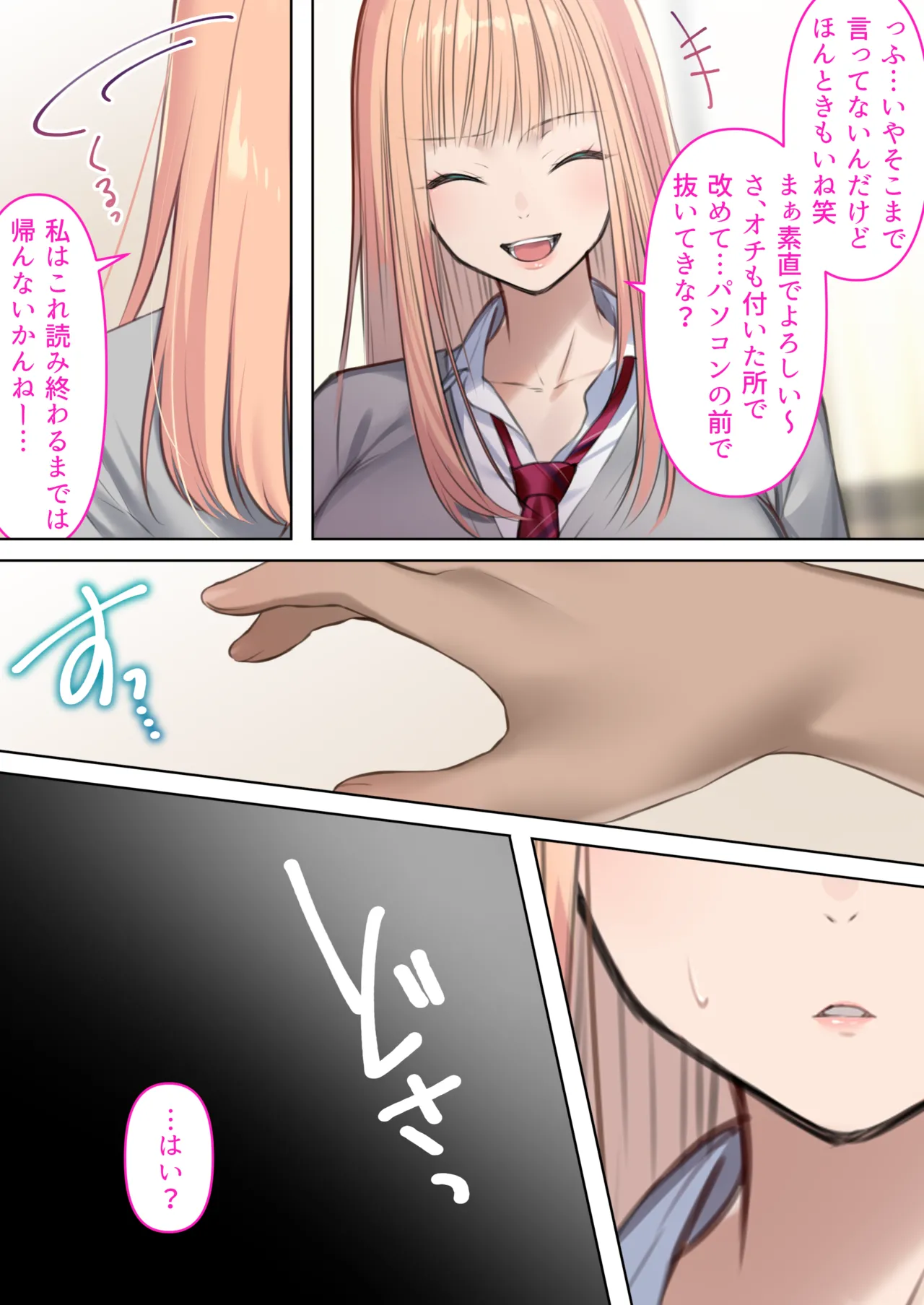ギャルだからゴムつけなくていい、とか思ってない？ - page19