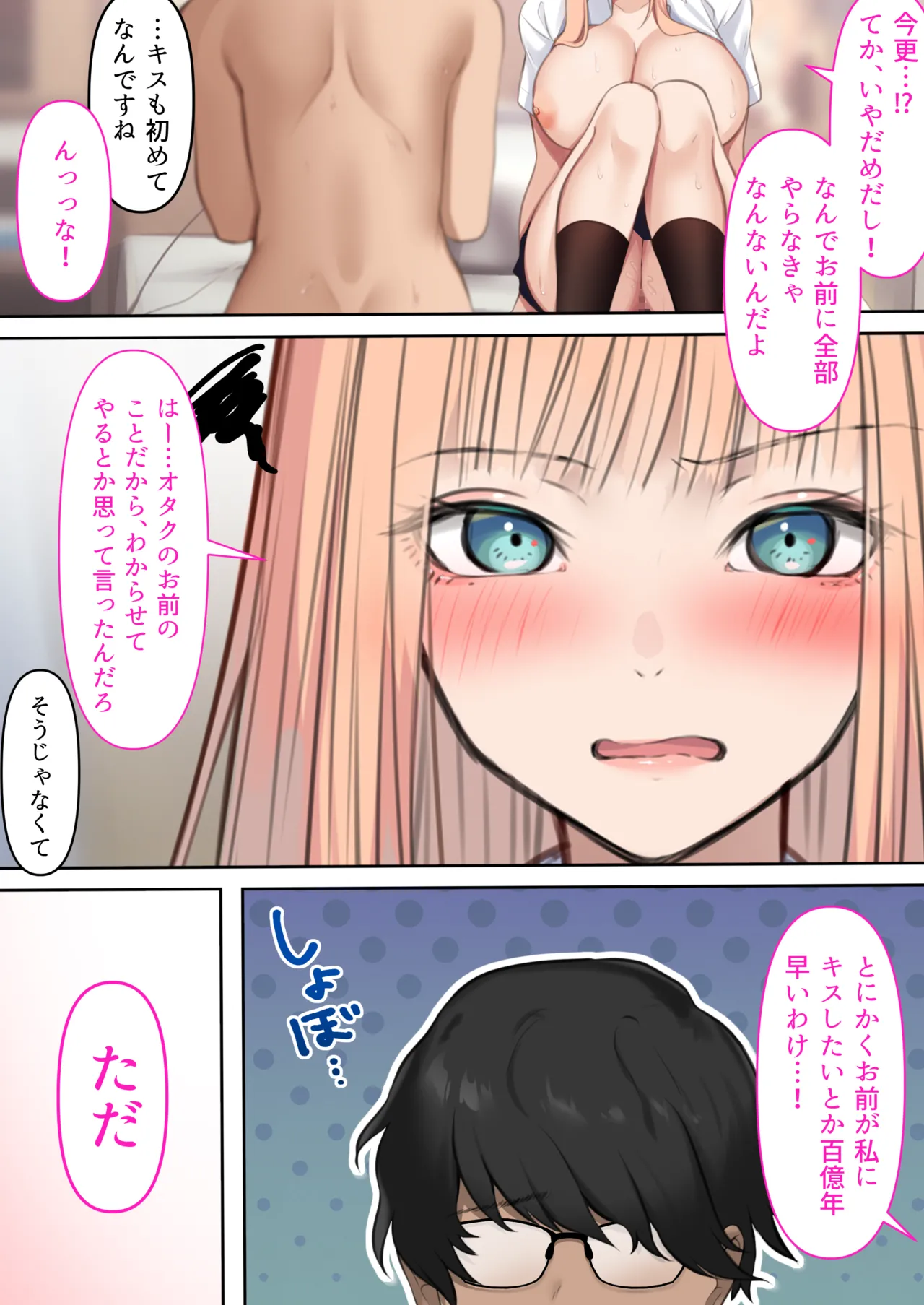 ギャルだからゴムつけなくていい、とか思ってない？ - page55