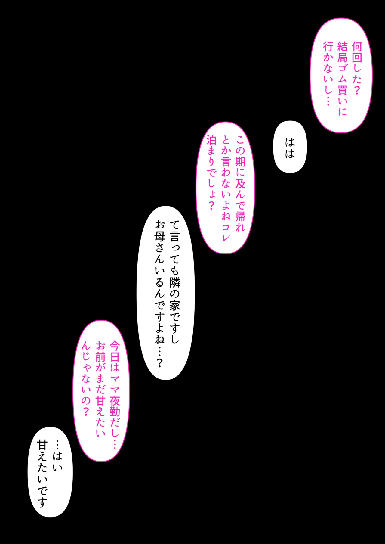 ギャルだからゴムつけなくていい、とか思ってない？ - page75
