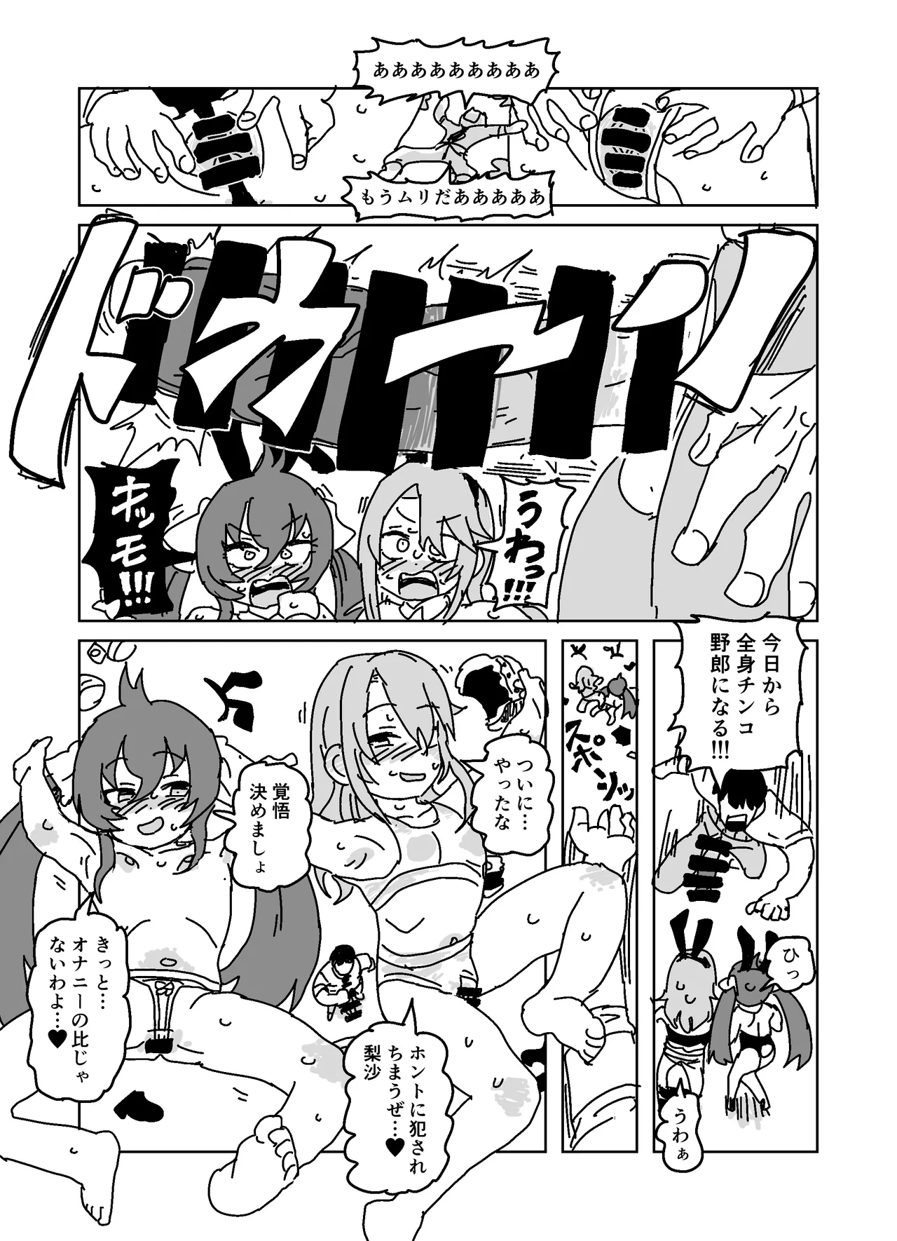 Pに手を出させよう!!! - page10