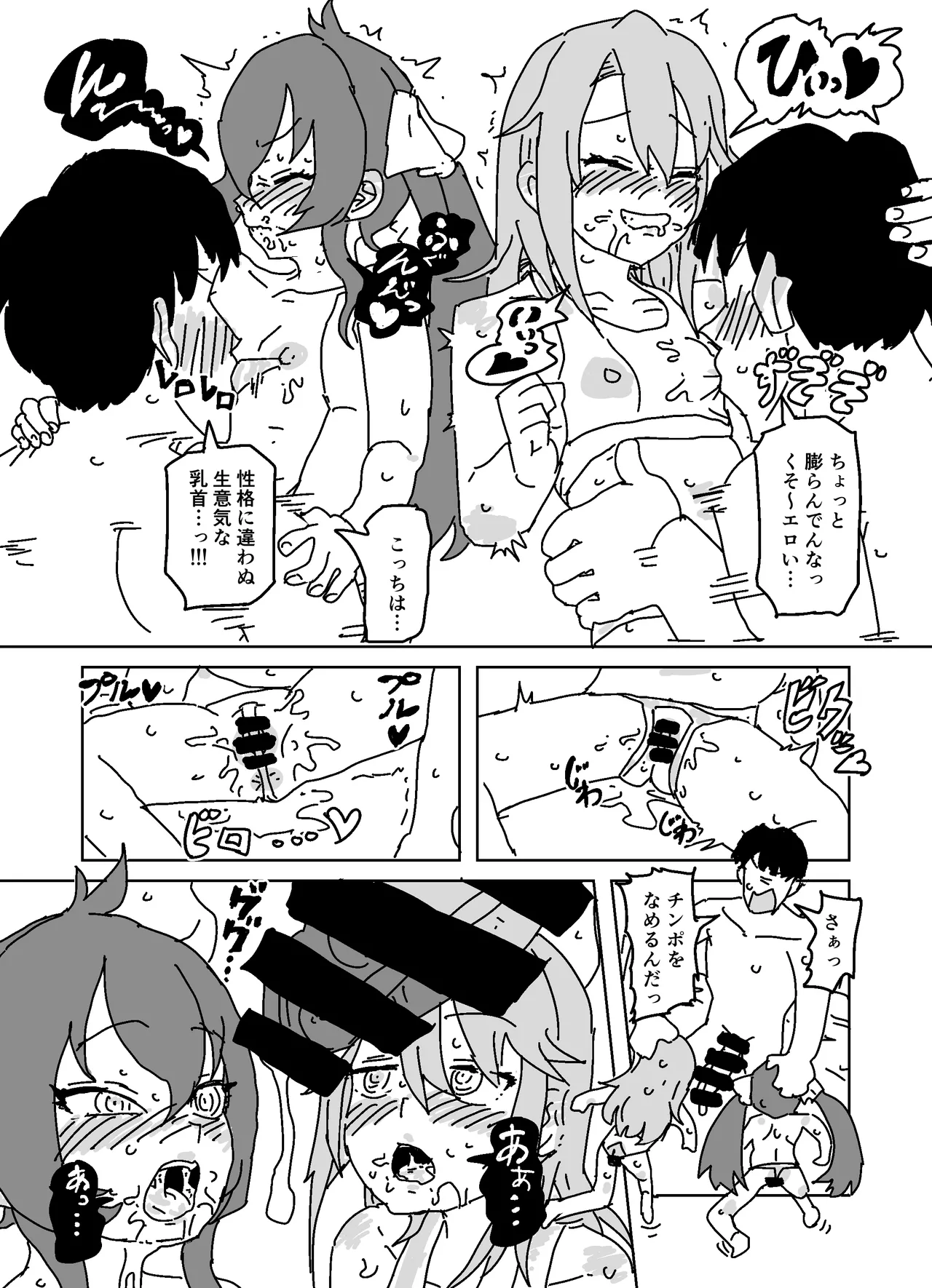 Pに手を出させよう!!! - page12