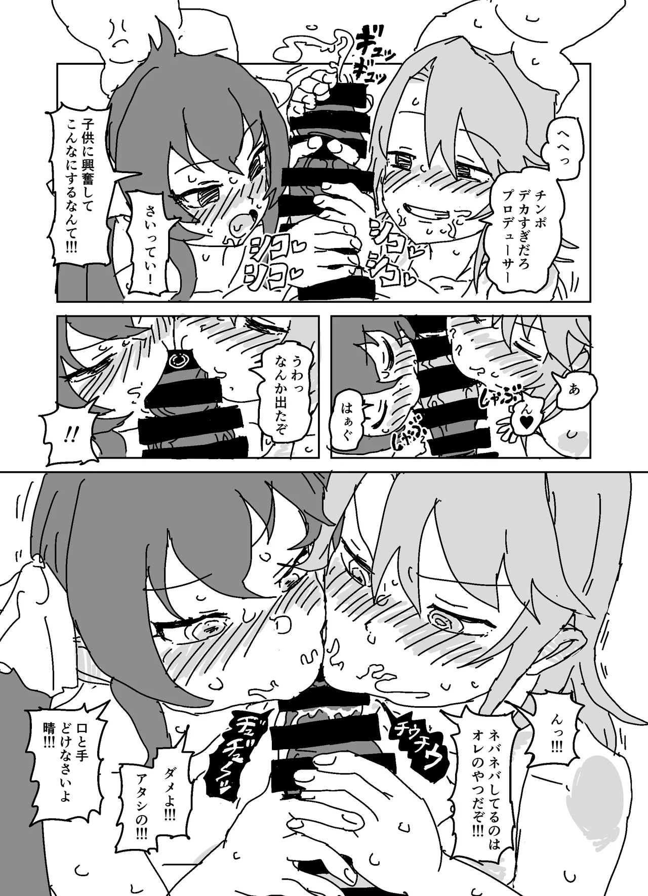 Pに手を出させよう!!! - page13