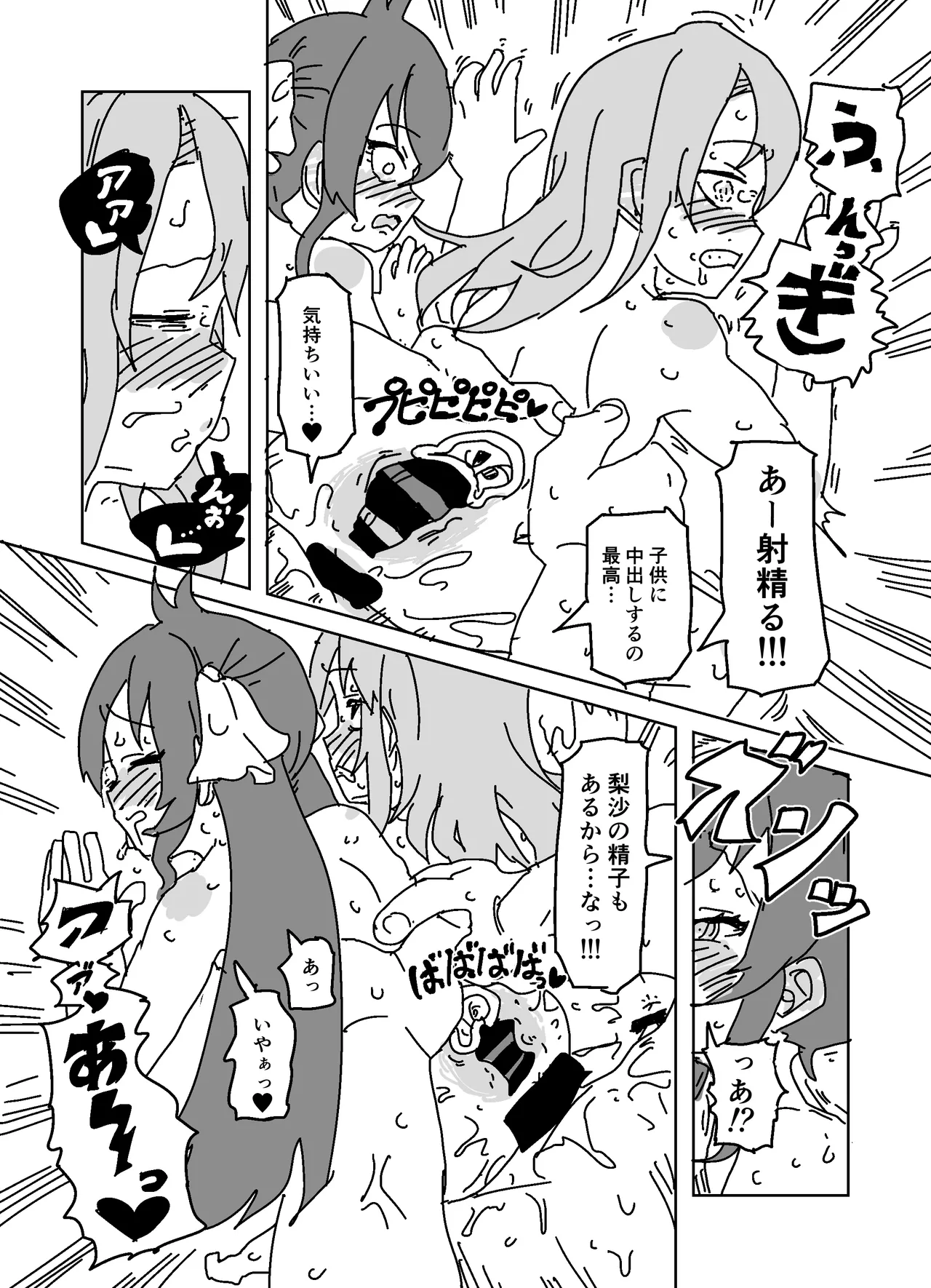 Pに手を出させよう!!! - page19