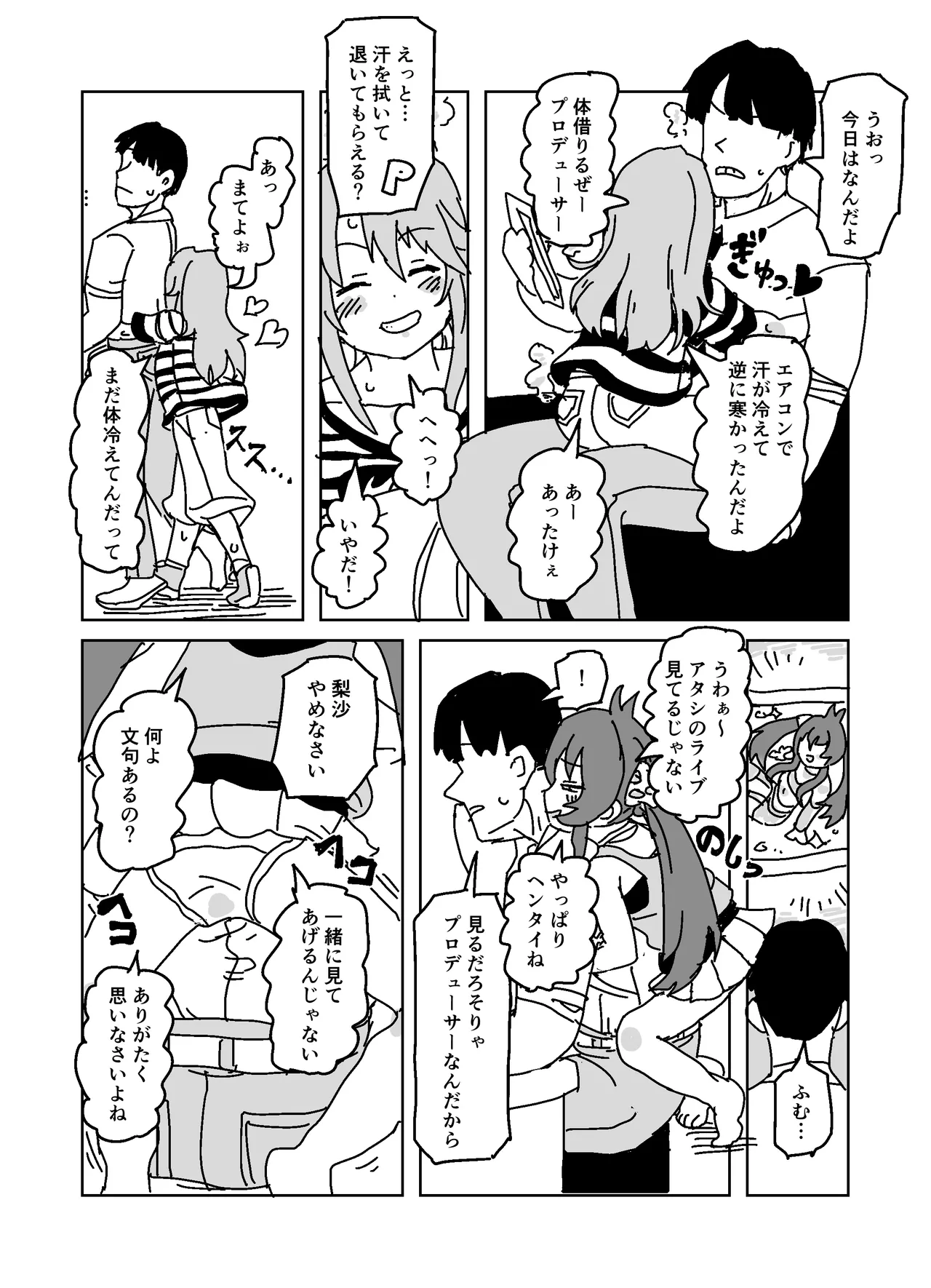 Pに手を出させよう!!! - page2