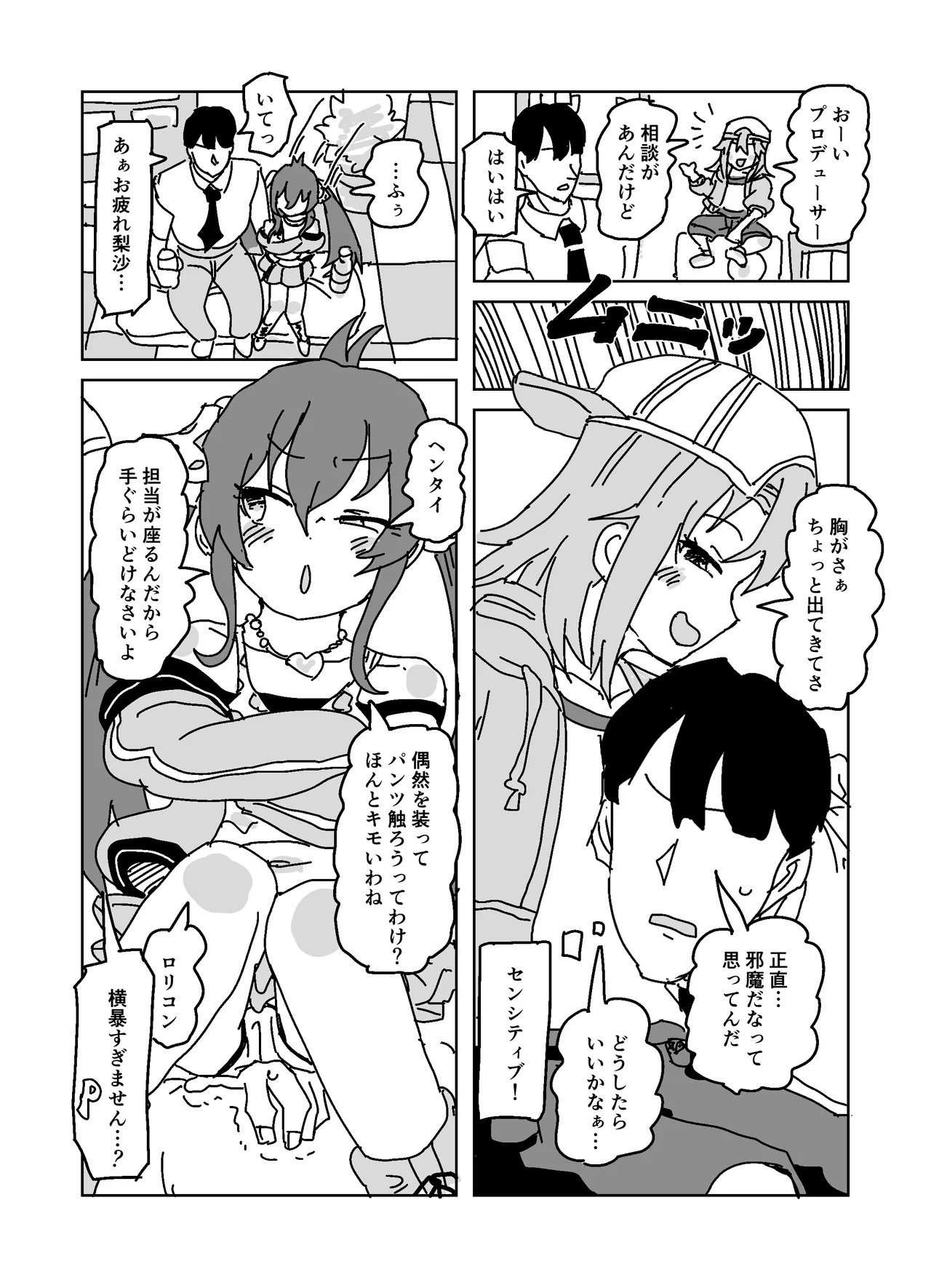 Pに手を出させよう!!! - page3