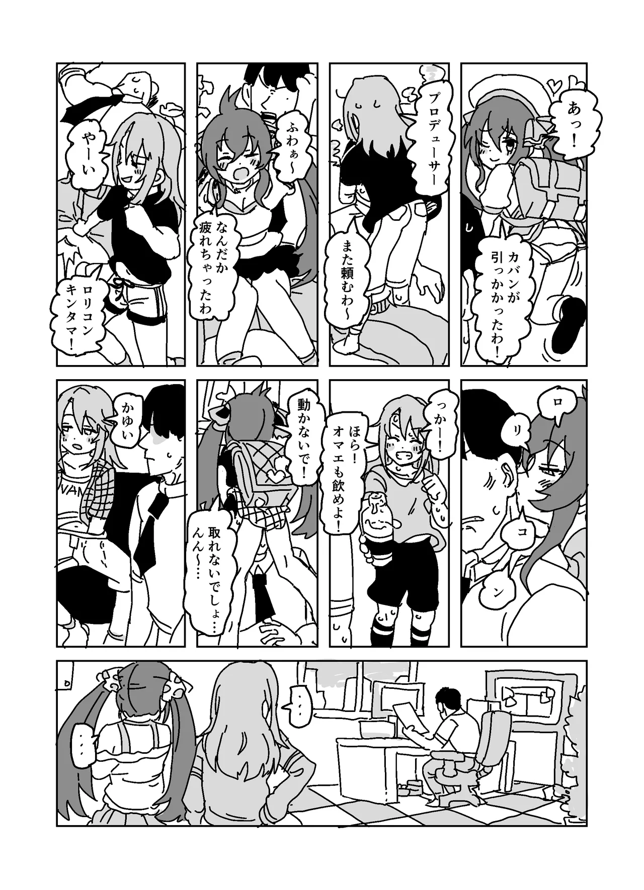 Pに手を出させよう!!! - page4