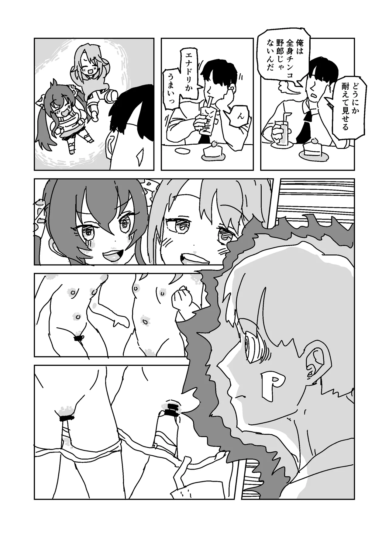 Pに手を出させよう!!! - page7
