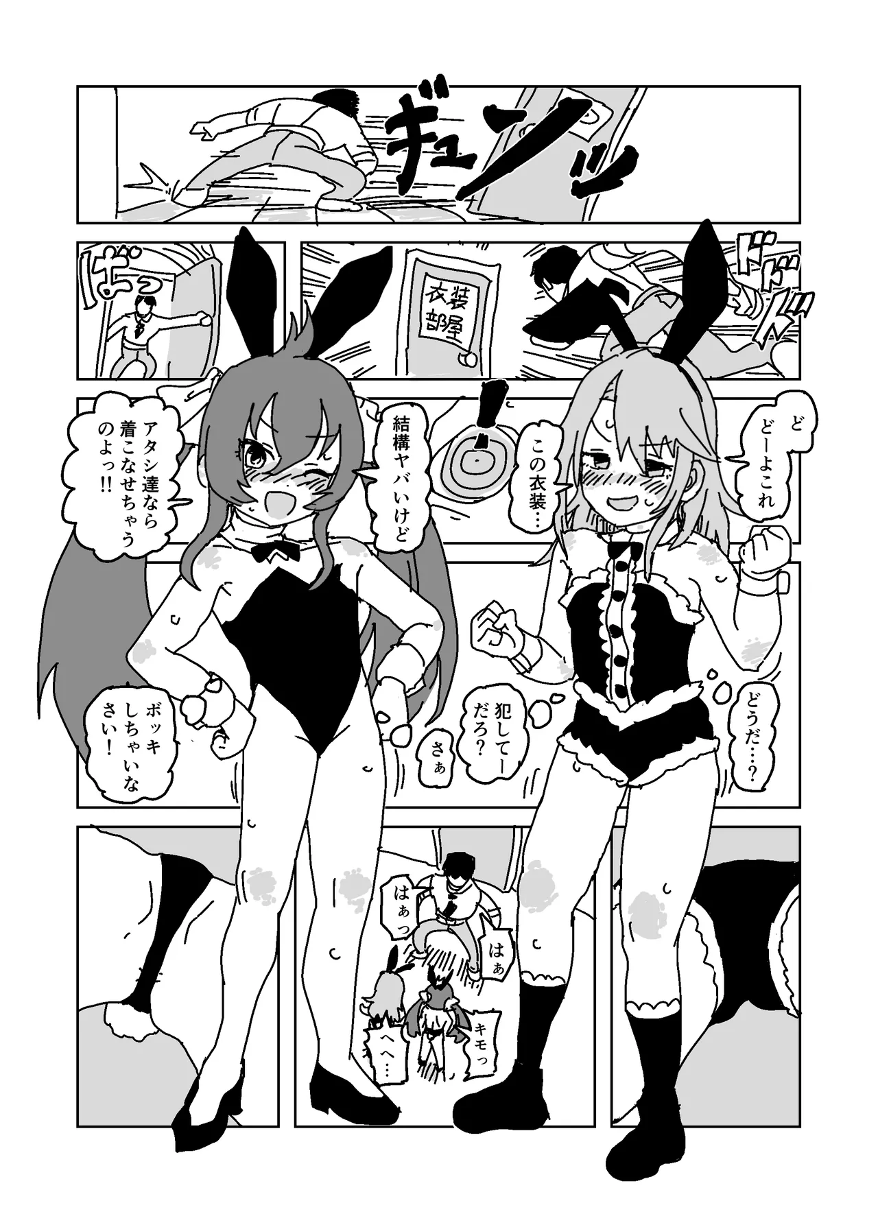 Pに手を出させよう!!! - page8