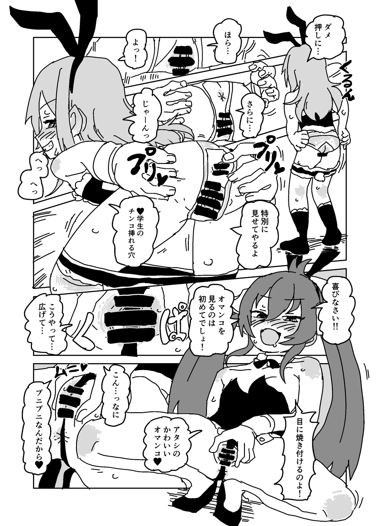 Pに手を出させよう!!! - page9