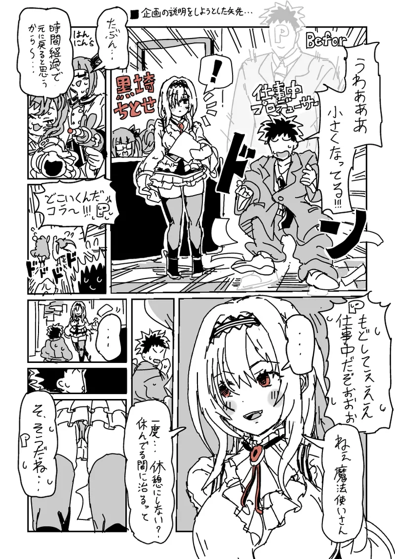 企画の説明をしようとした矢先... - page1