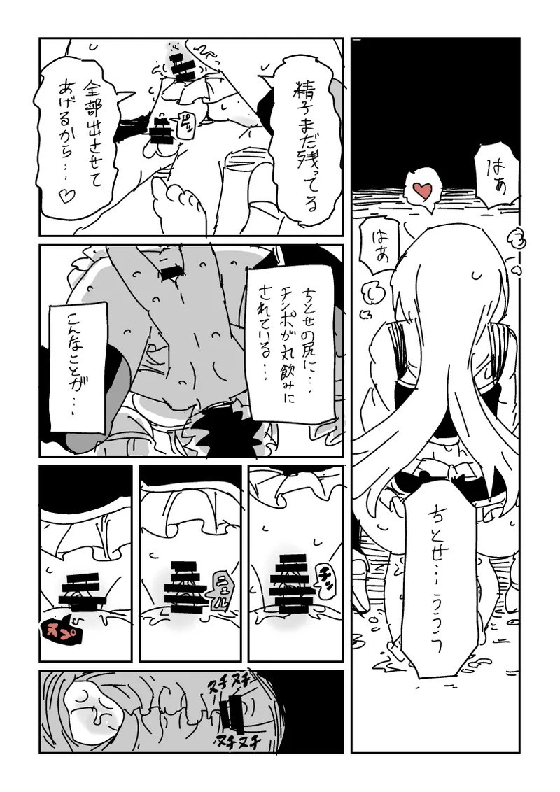 企画の説明をしようとした矢先... - page13