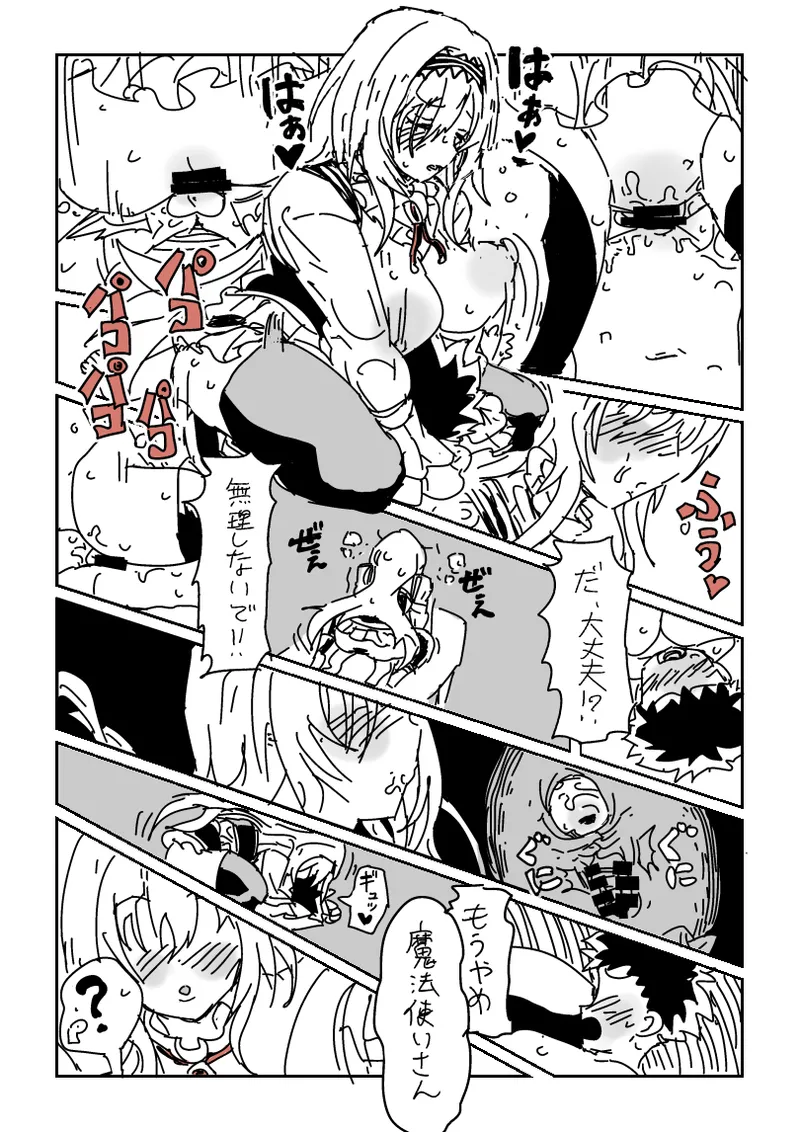企画の説明をしようとした矢先... - page14