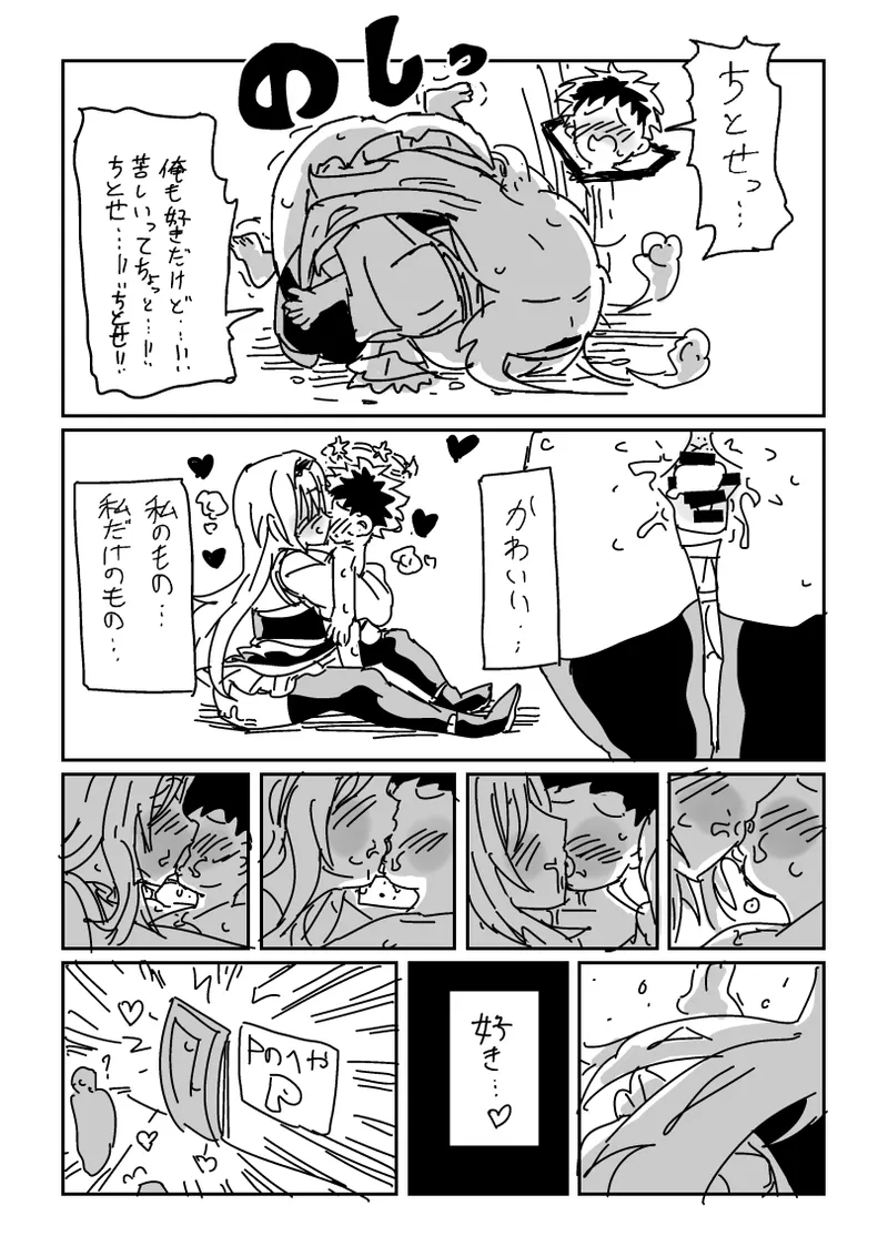 企画の説明をしようとした矢先... - page16