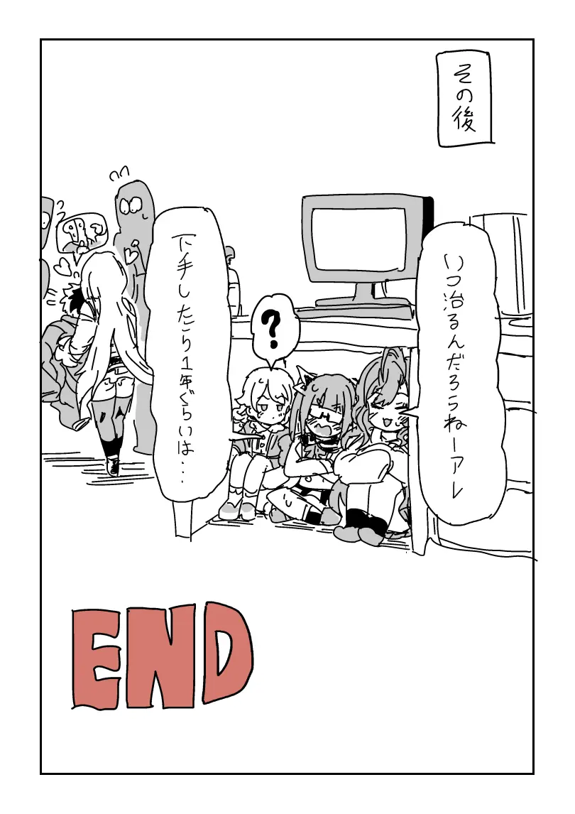 企画の説明をしようとした矢先... - page17