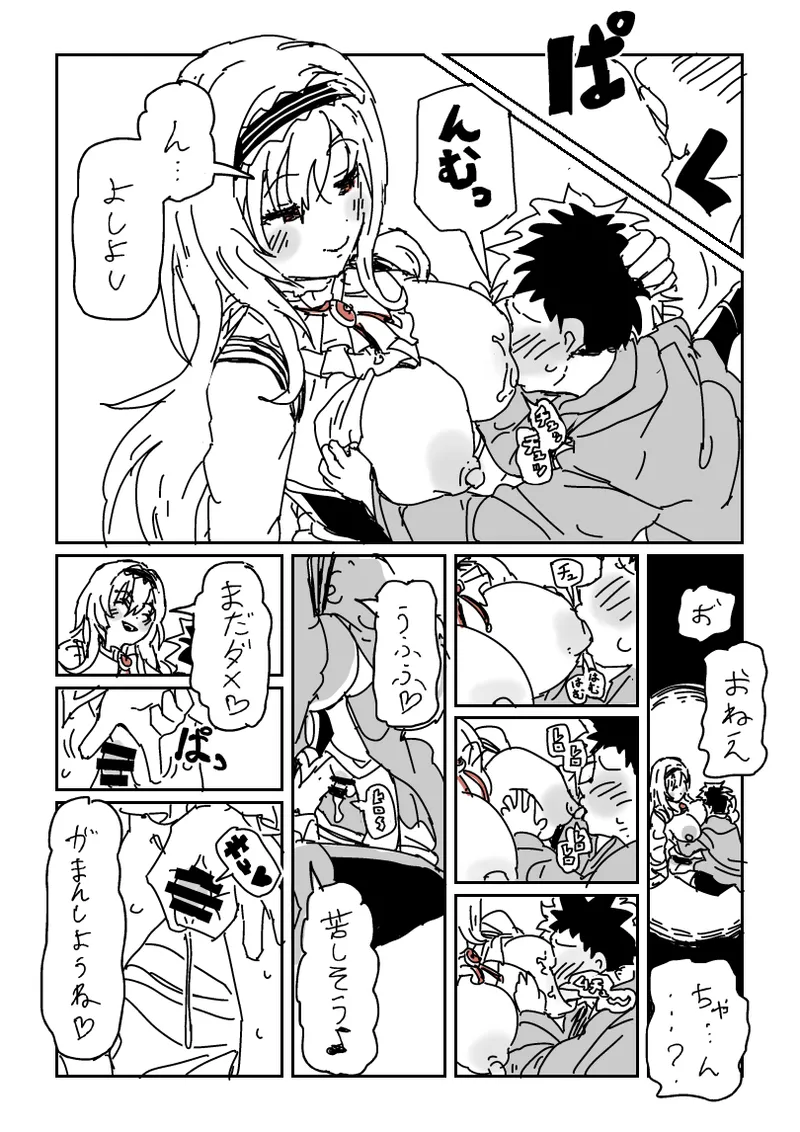 企画の説明をしようとした矢先... - page4