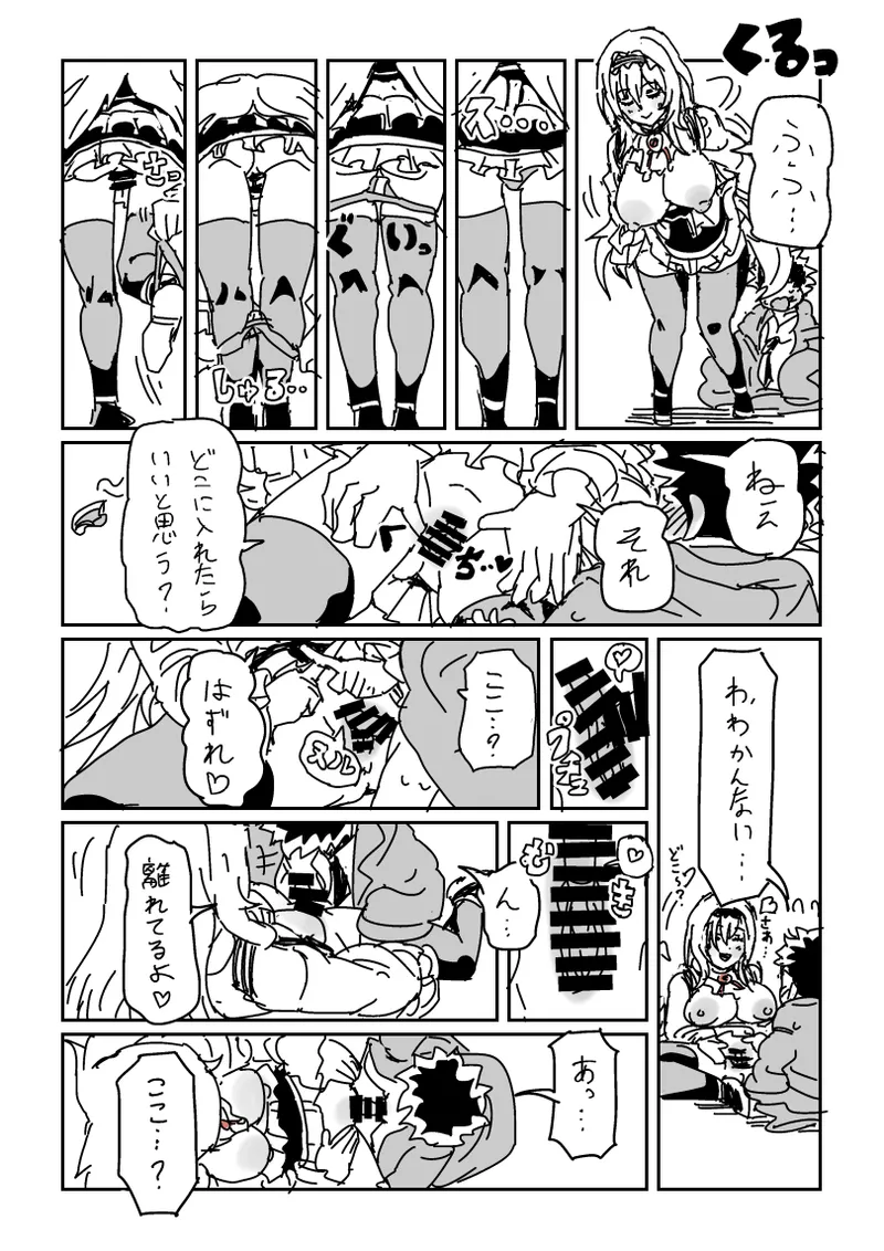 企画の説明をしようとした矢先... - page5
