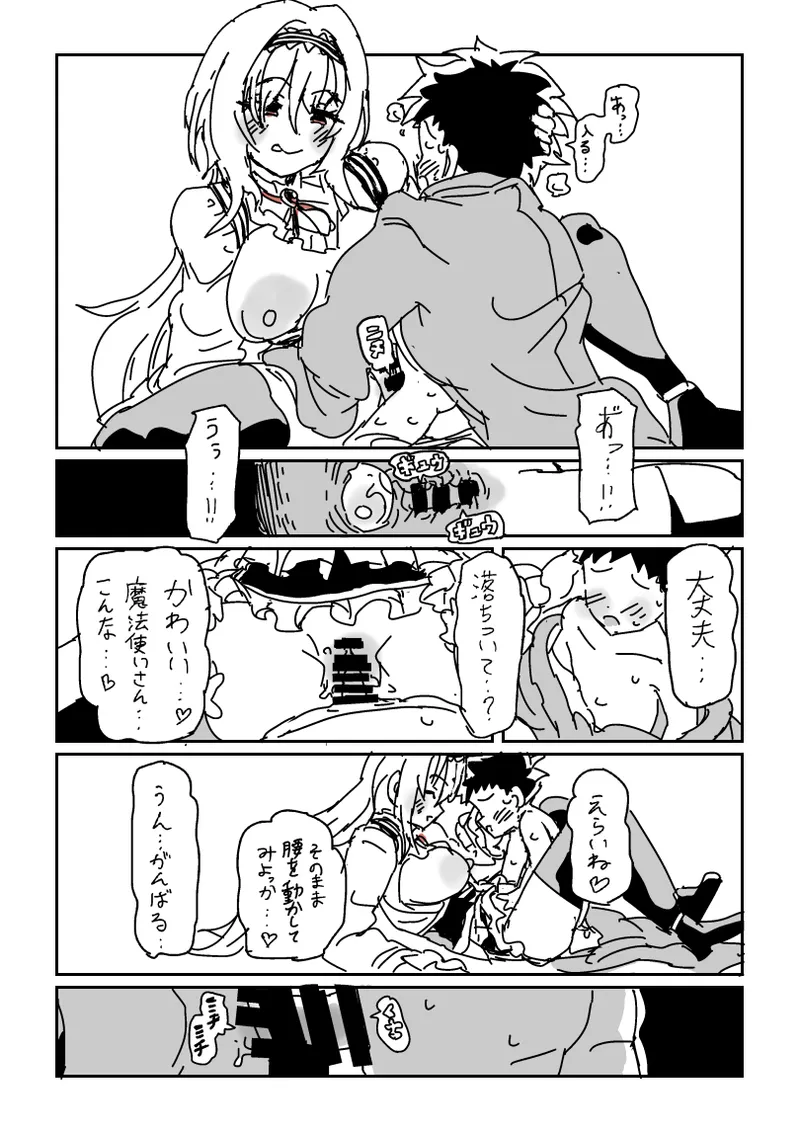 企画の説明をしようとした矢先... - page6